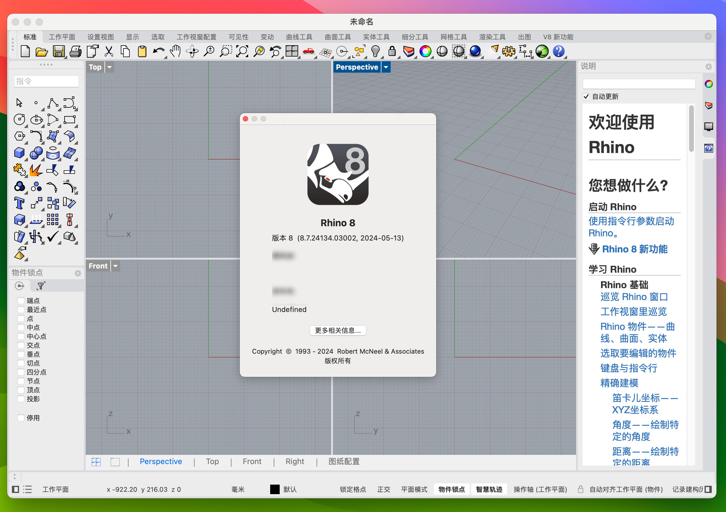 Rhino 8 for Mac v8.7.24134.03002 犀牛3D建模软件 免激活下载-1