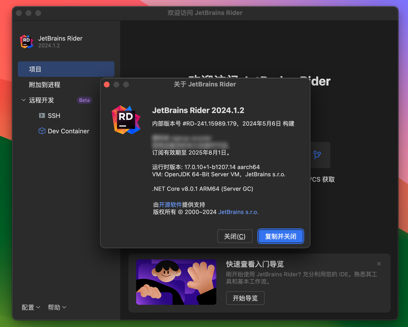 Rider for Mac v2024.1.2 跨平台.NET IDE集成开发 免激活下载-1