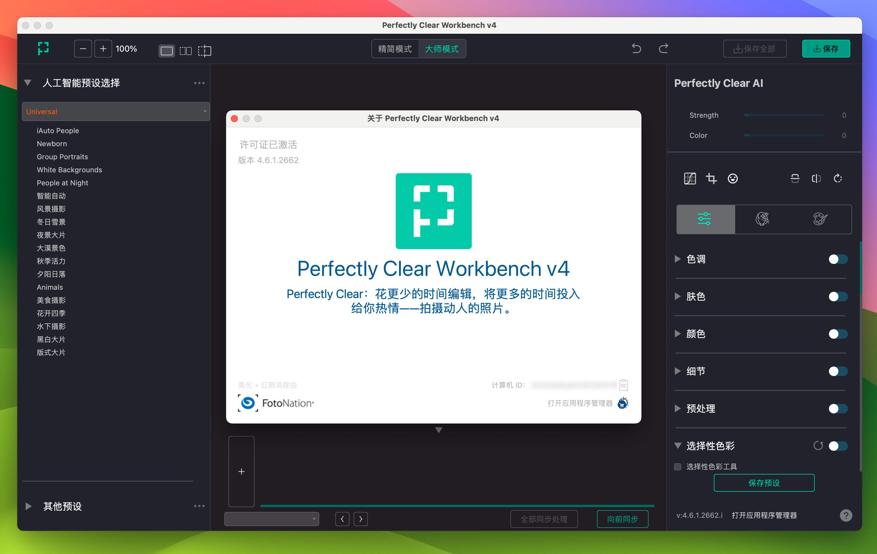 Perfectly Clear WorkBench for Mac v4.6.1.2662 智能图像清晰修复软件 免激活下载-1
