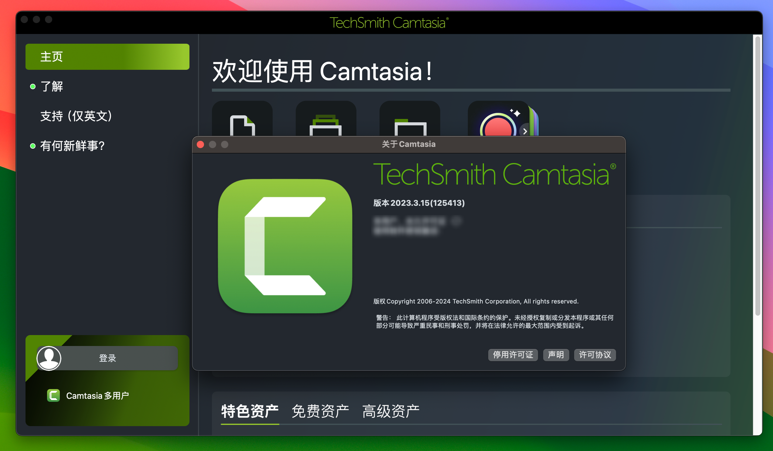 Camtasia 2023 for Mac v2023.3.15 屏幕录制工具 免激活下载-1