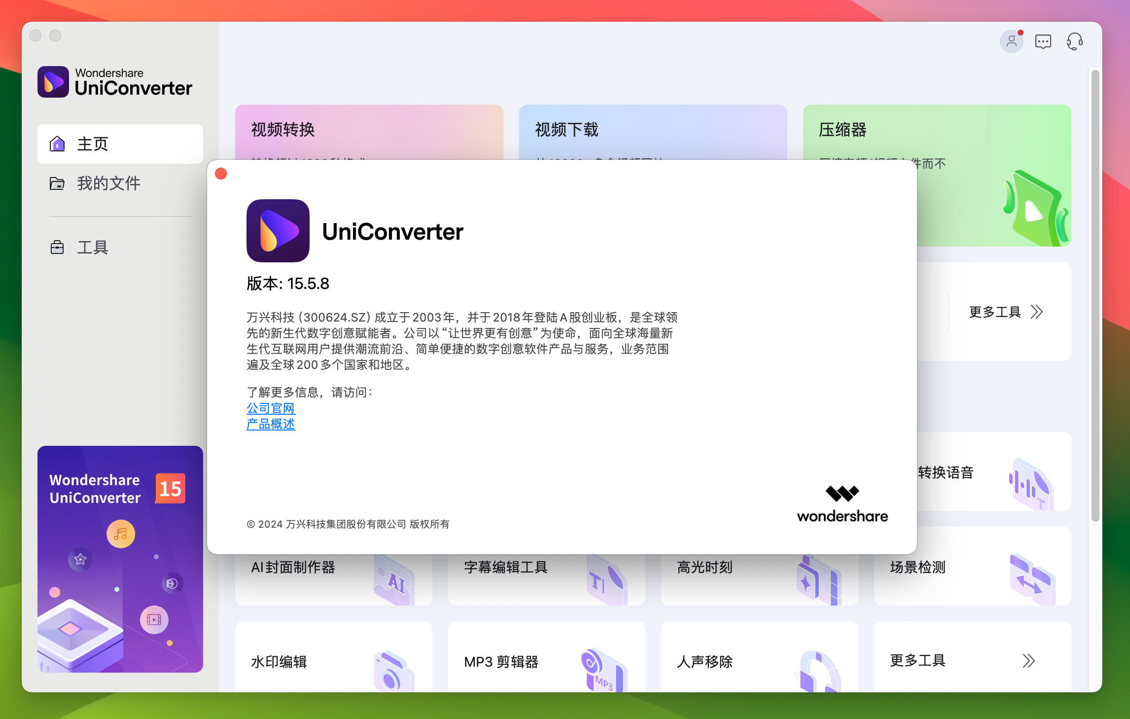 Wondershare UniConverter for Mac v15.5.8.128 万兴全能视频转换编辑工具 免激活下载-1