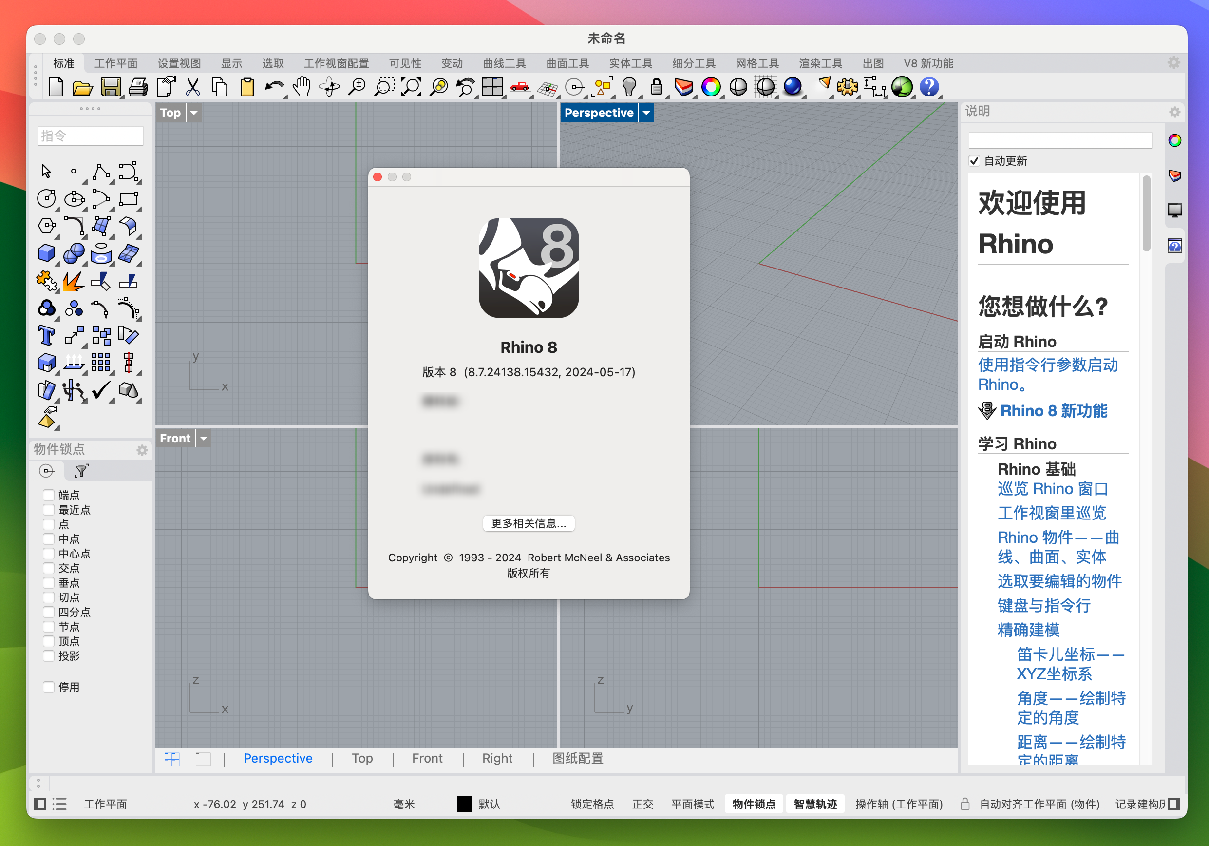 Rhino 8 for Mac v8.7.24138.15432 犀牛3D建模软件 免激活下载-1