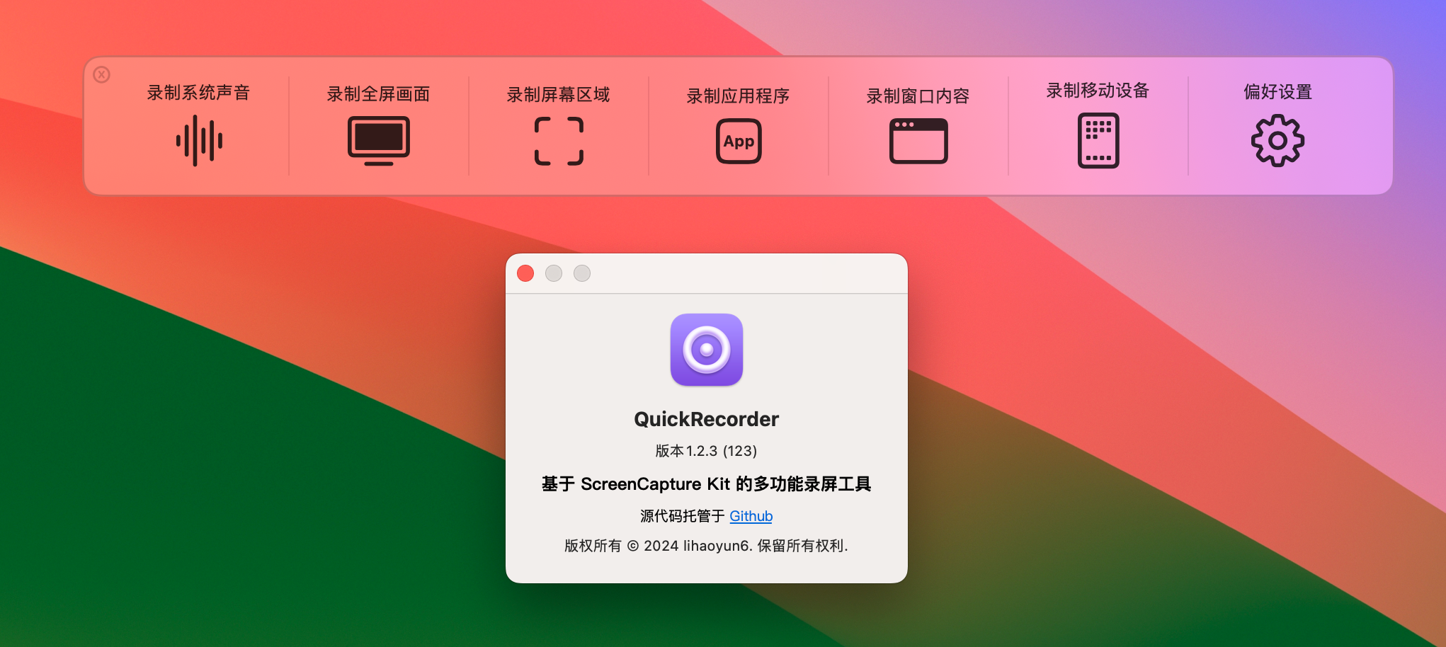 QuickRecorder for Mac v1.2.3 轻量高性能的macOS屏幕录制工具 免激活下载-1