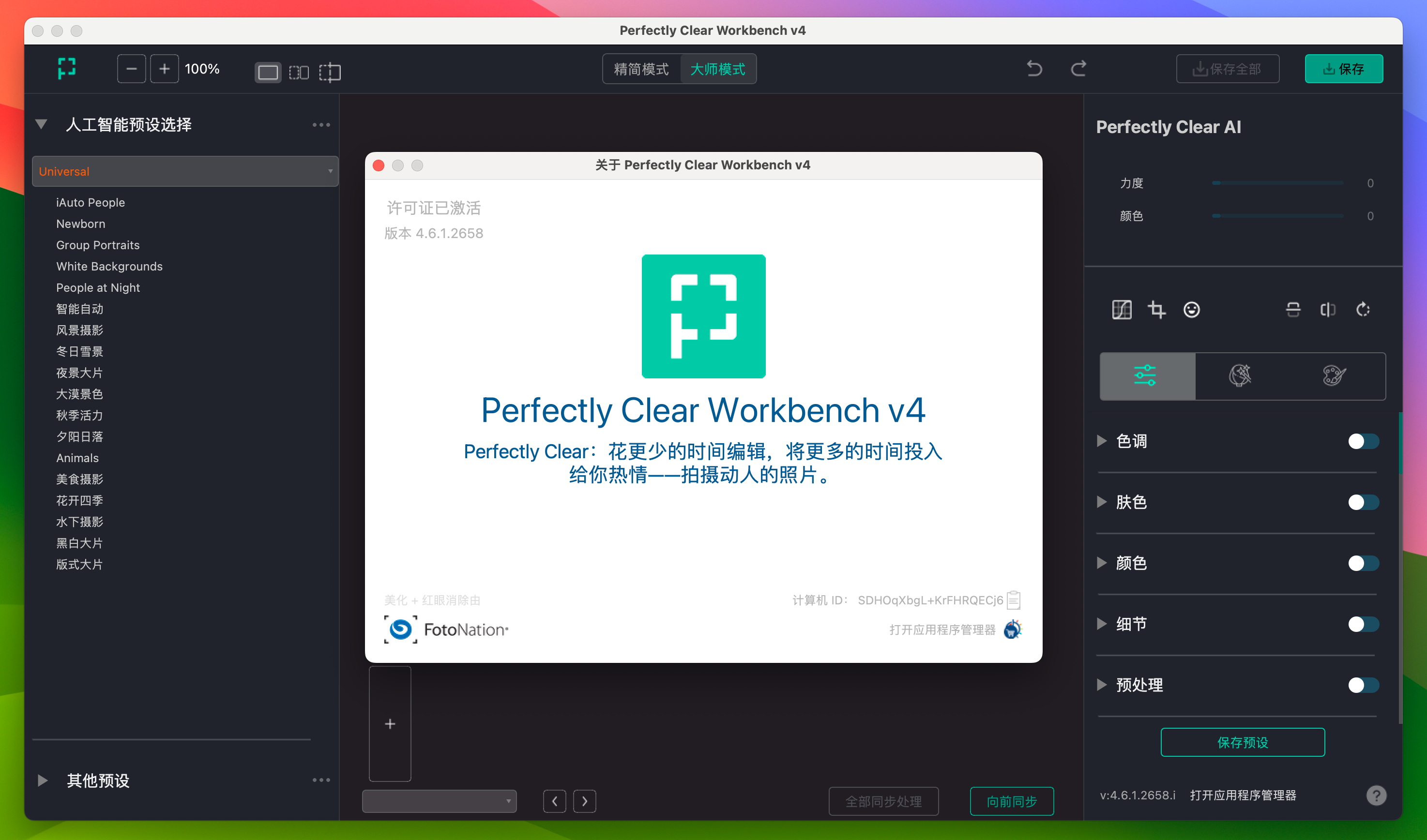 Perfectly Clear WorkBench for Mac v4.6.1.2658 智能图像清晰修复软件 免激活下载-1