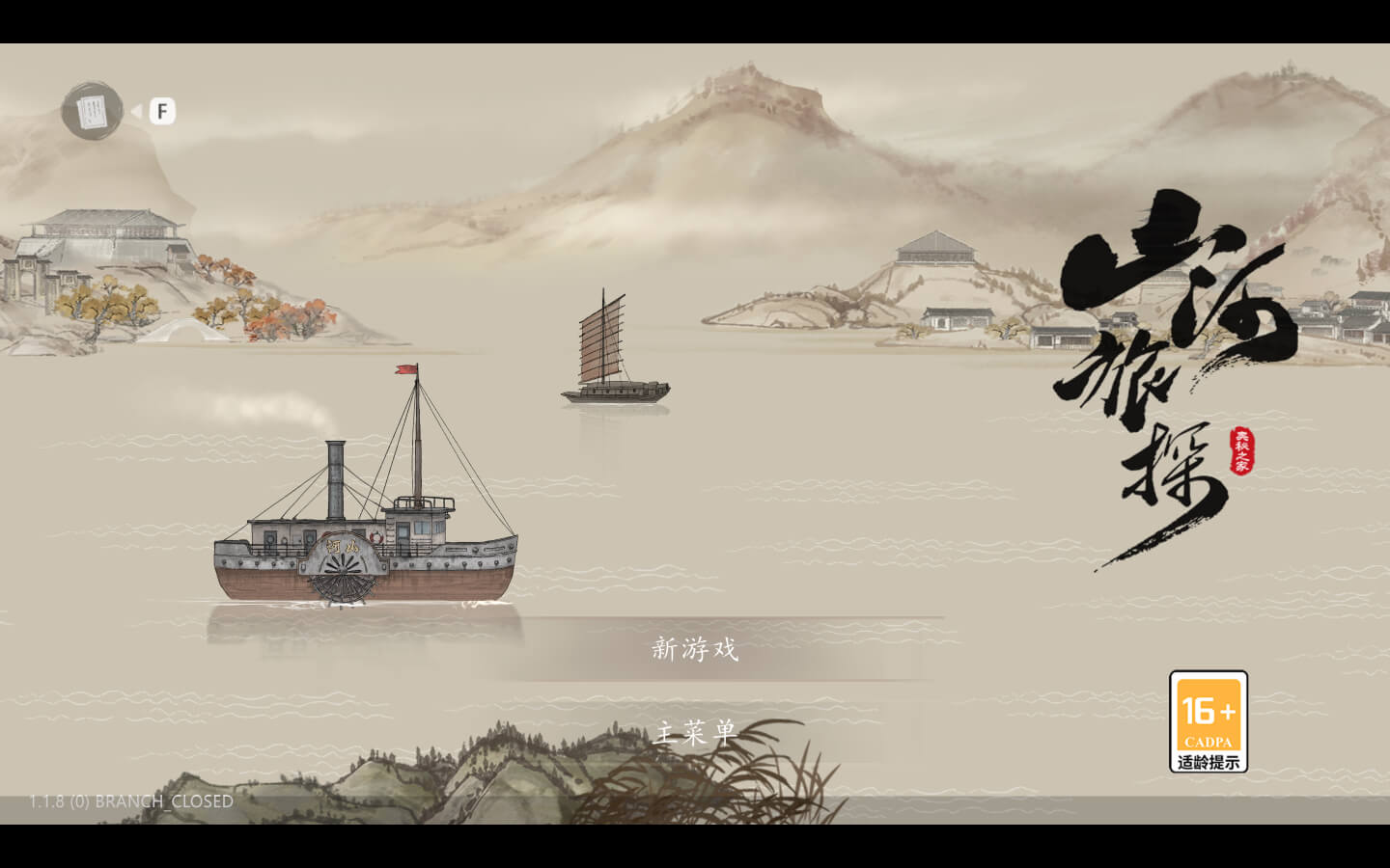山河旅探 Murders on the Yangtze River for Mac v1.3.3 中文原生版-1