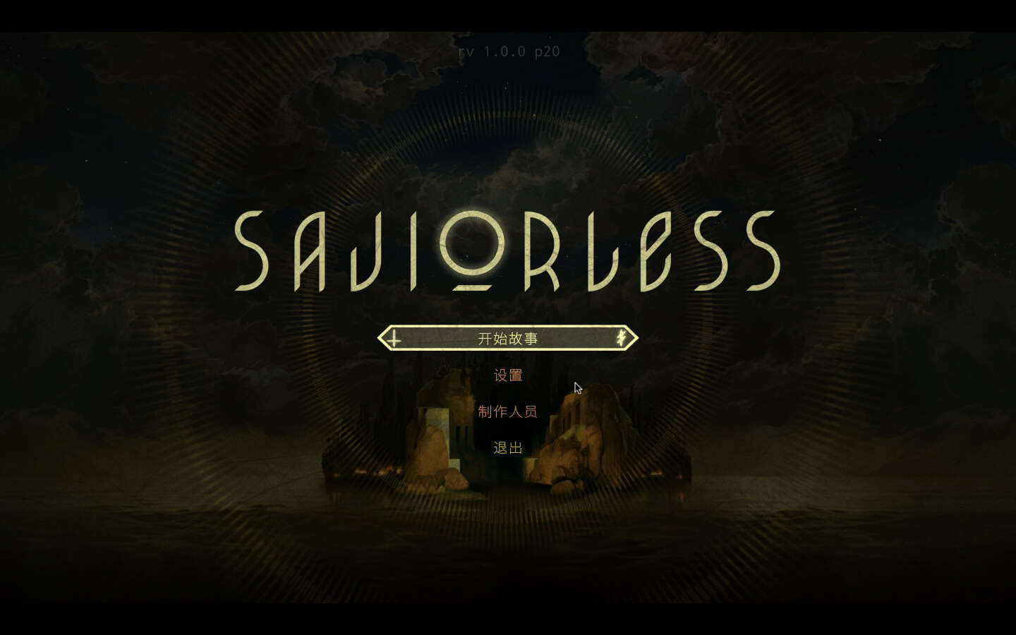 破灭 Saviorless for Mac v1.0.0.p20 中文原生版-1
