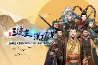 三国志：汉末霸业 Three Kingdoms: The Last Warlord for Mac v1.0.0.4001 中文原生版