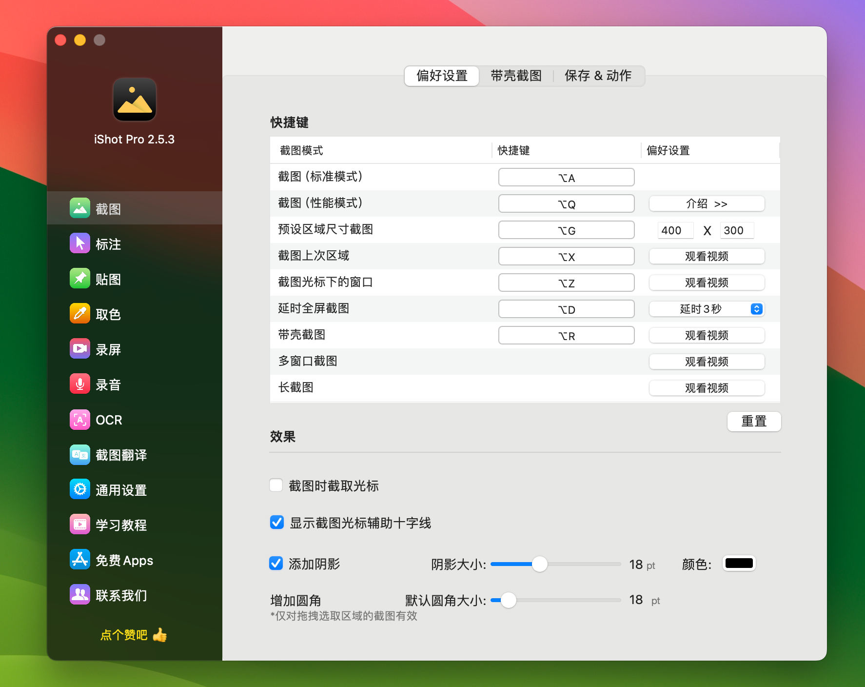 iShot Pro for Mac v2.4.6 专业截图录屏工具 免激活下载-1