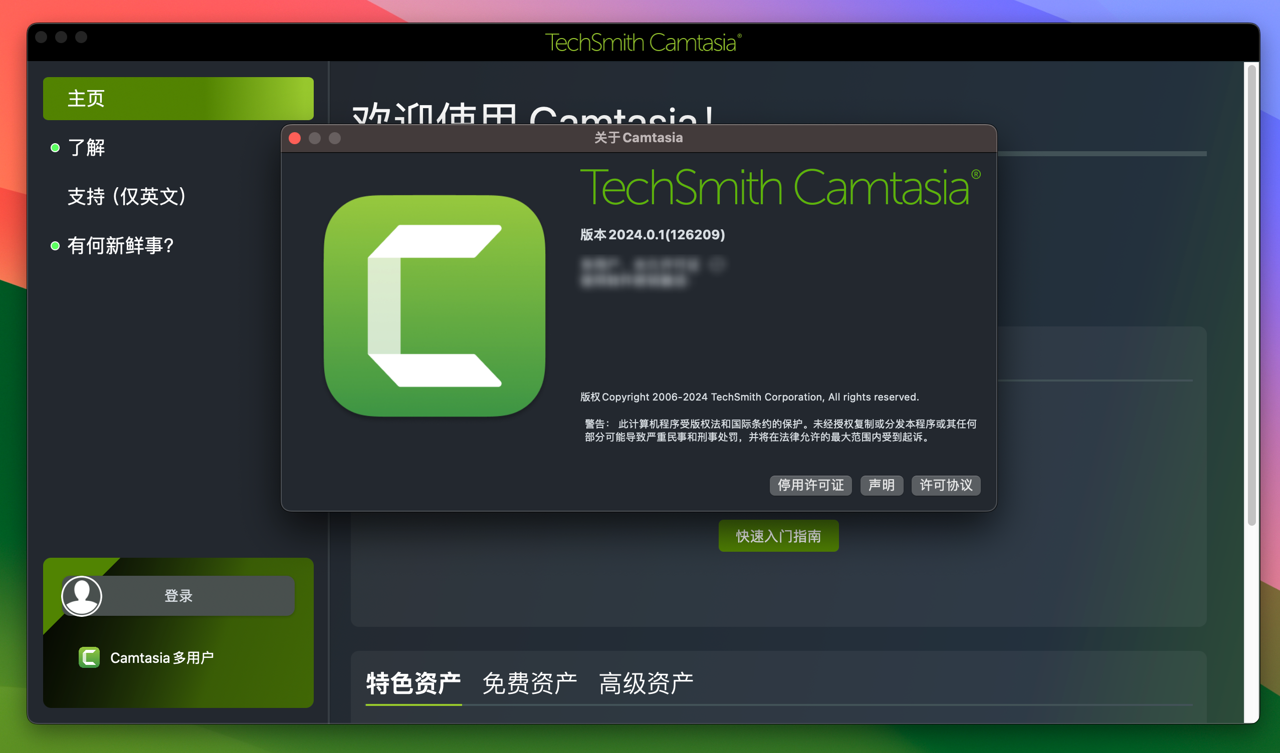 Camtasia 2024 for Mac v2024.0.1 屏幕录制工具 免激活下载-1