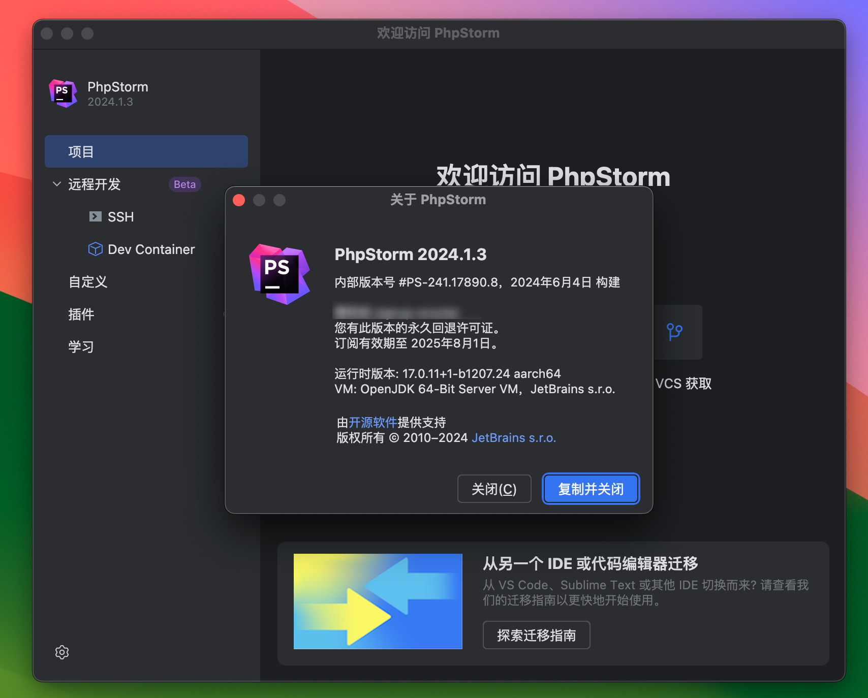 PhpStorm for Mac v2024.1.3 PHP集成开发 免激活下载-1