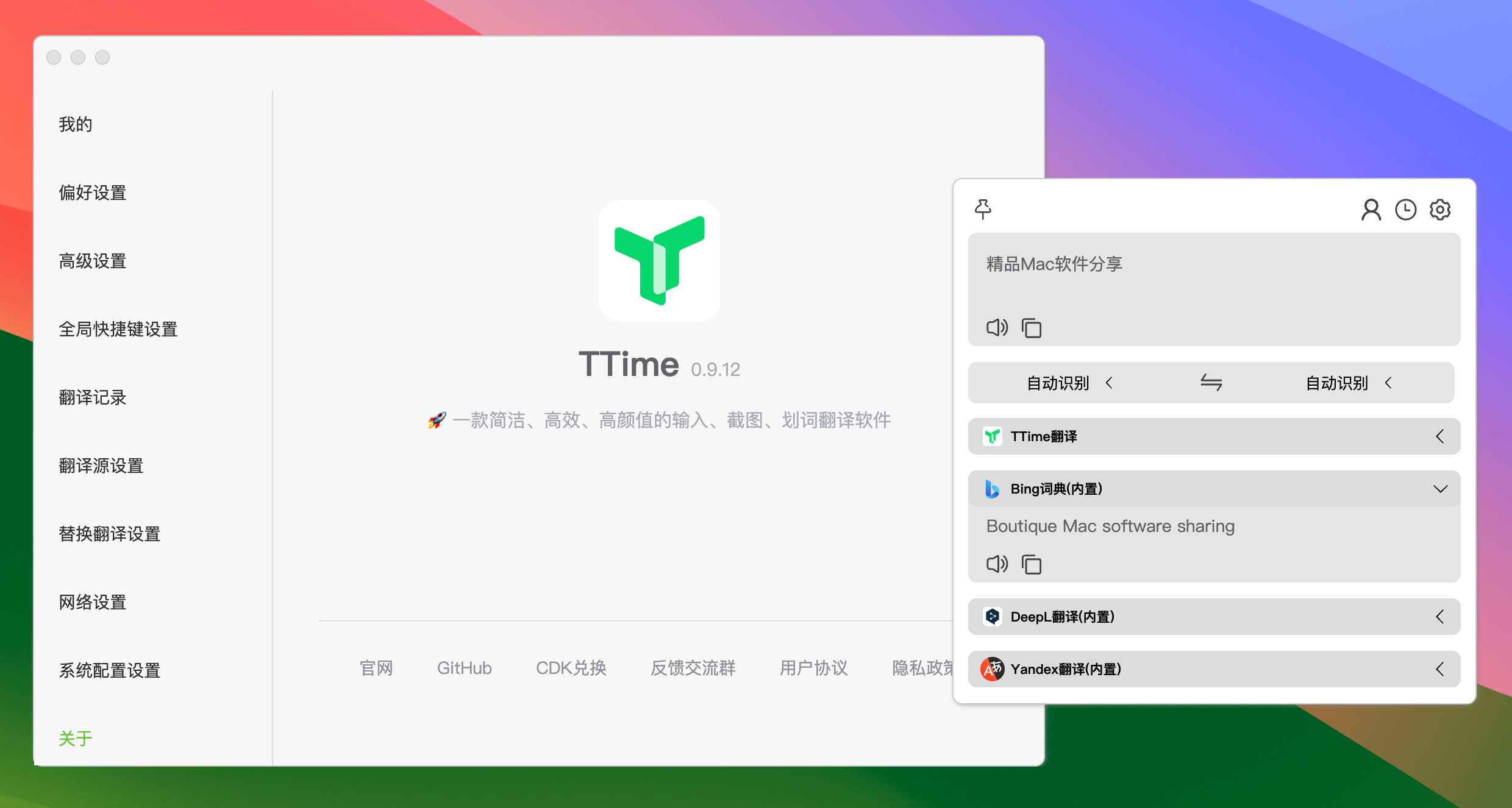 TTime for Mac v0.9.12 一款简洁高效的输入、截图、划词翻译软件 免激活下载-1