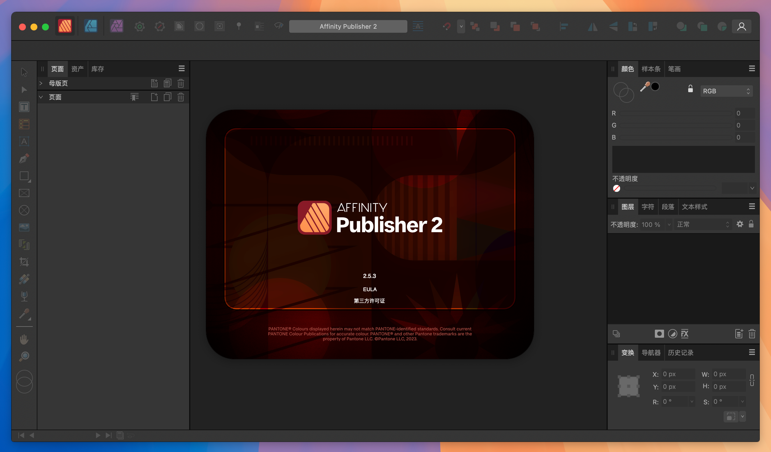 Affinity Publisher for Mac v2.5.3 功能强大的专业排版设计软件 免激活下载-1