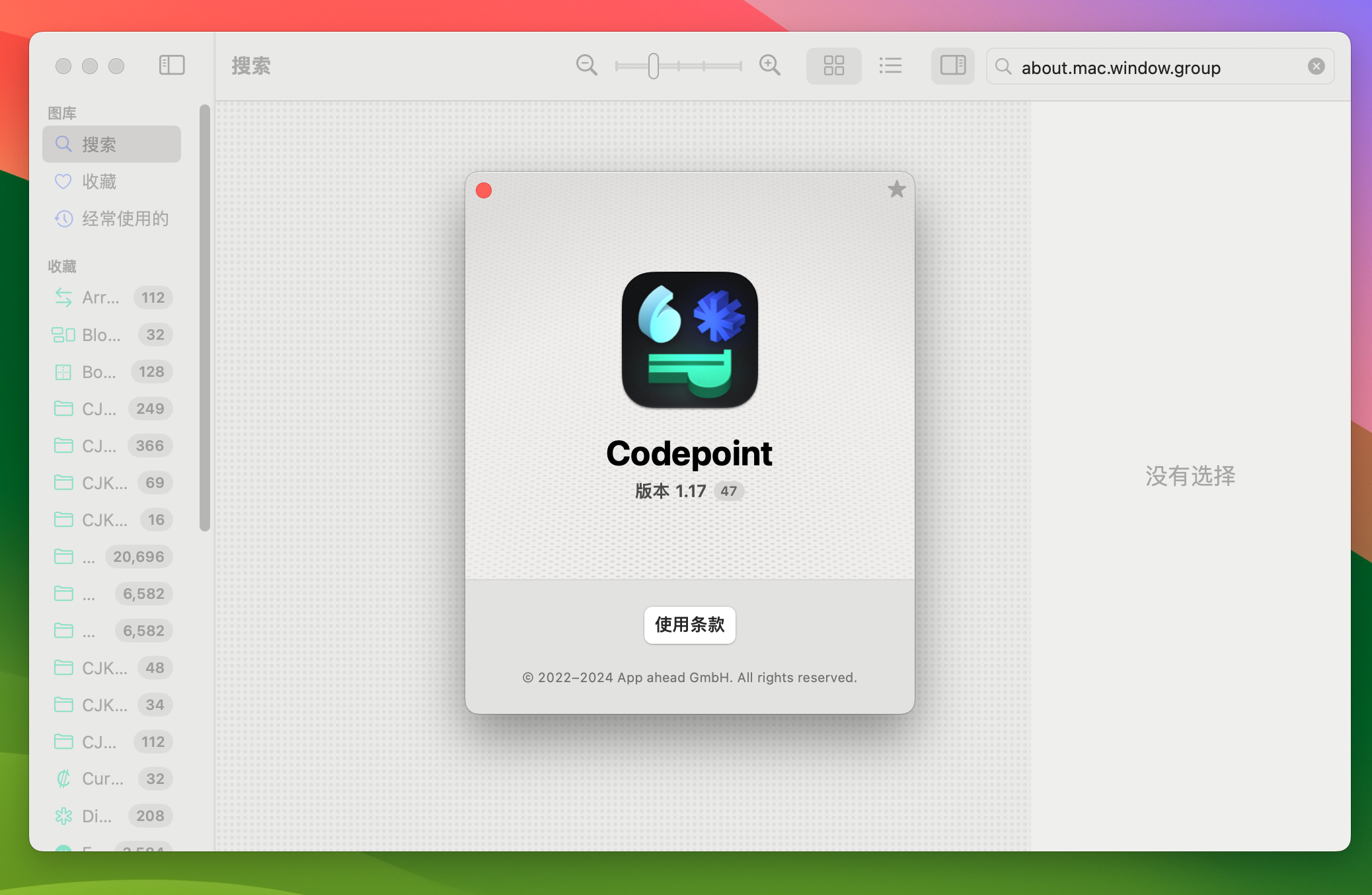 Codepoint for Mac v1.17 图形字符开发工具 免激活下载-1