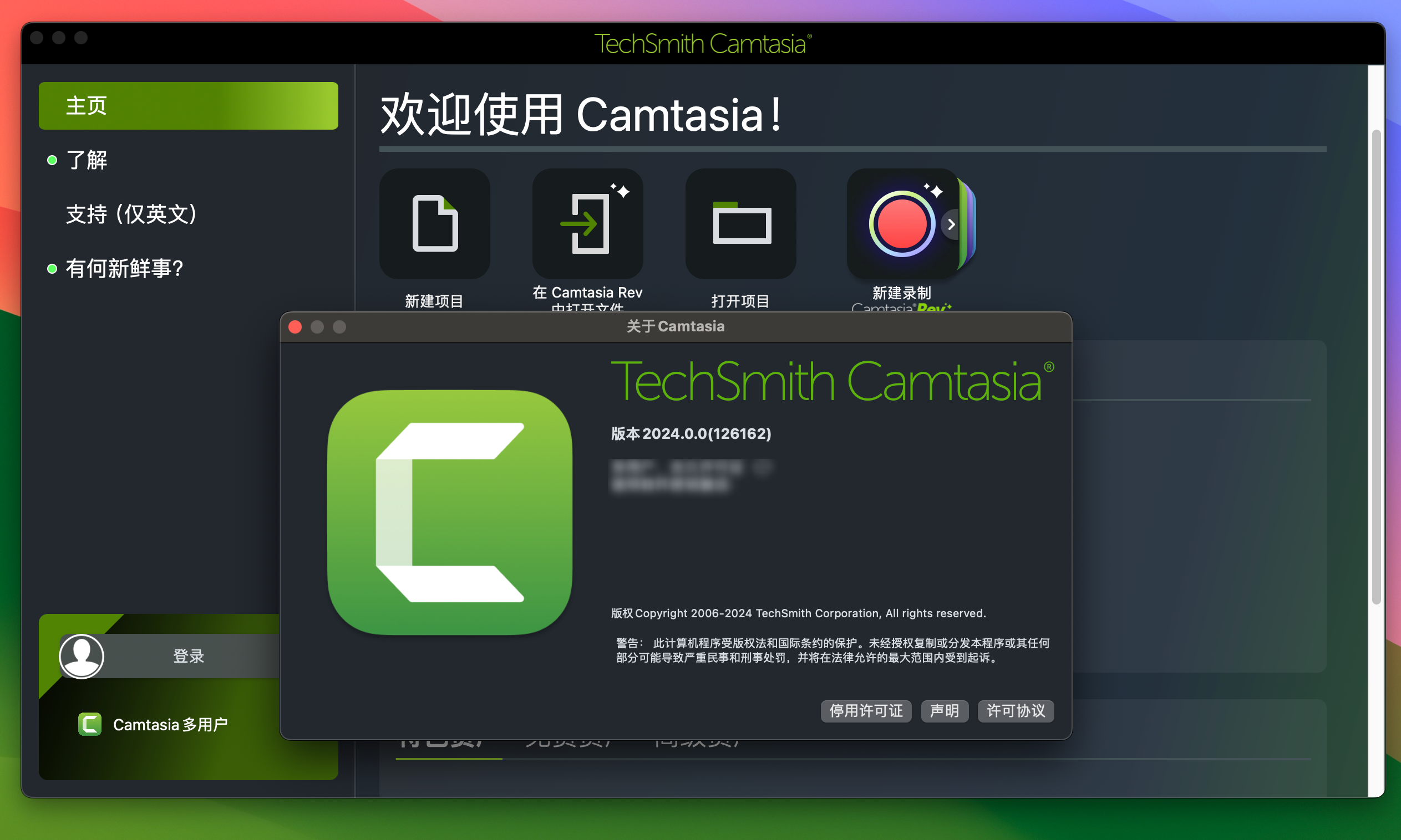 Camtasia 2024 for Mac v2024.0.0 屏幕录制工具 免激活下载-1