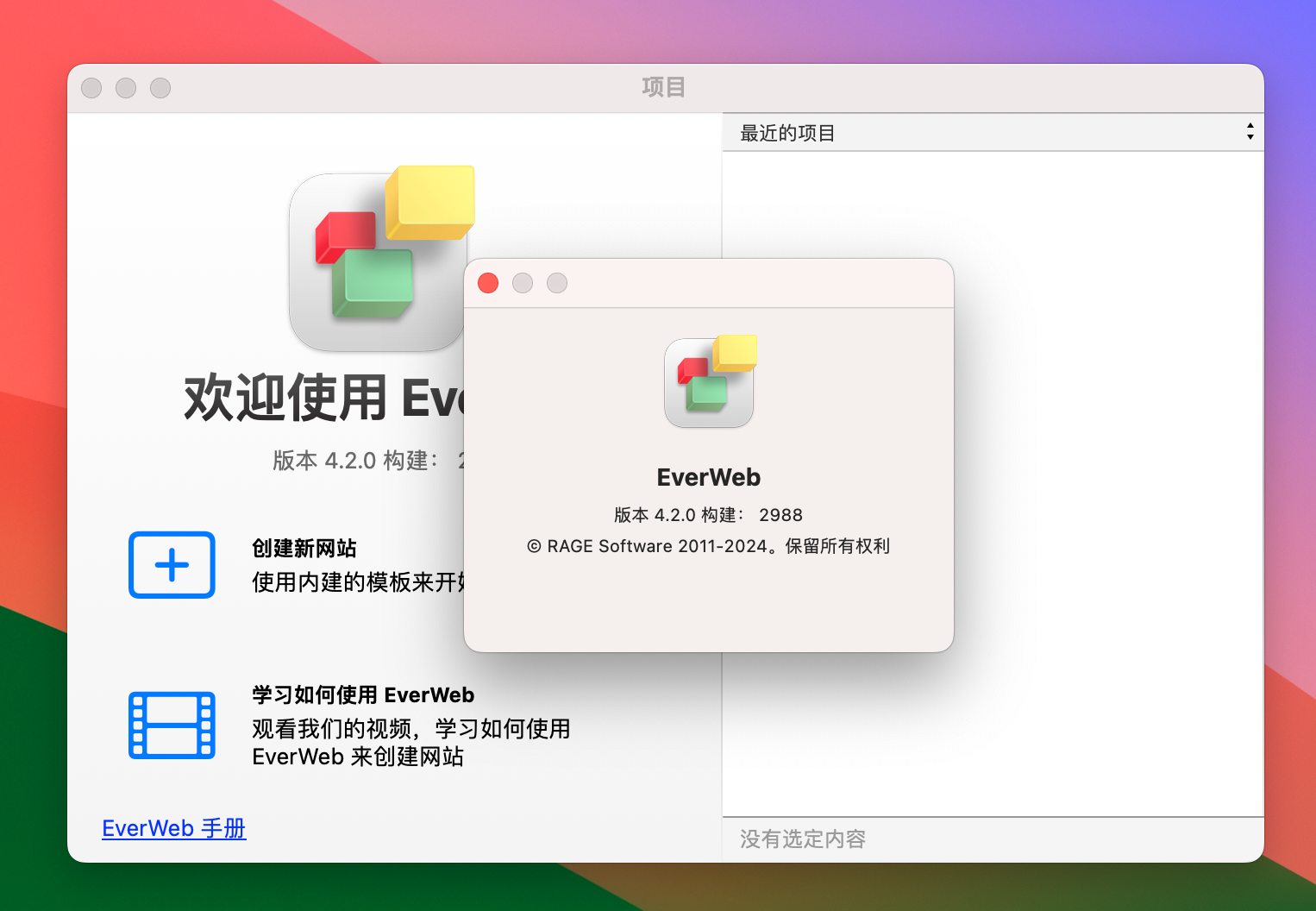 EverWeb for Mac v4.2.0 网页设计软件 免激活下载-1
