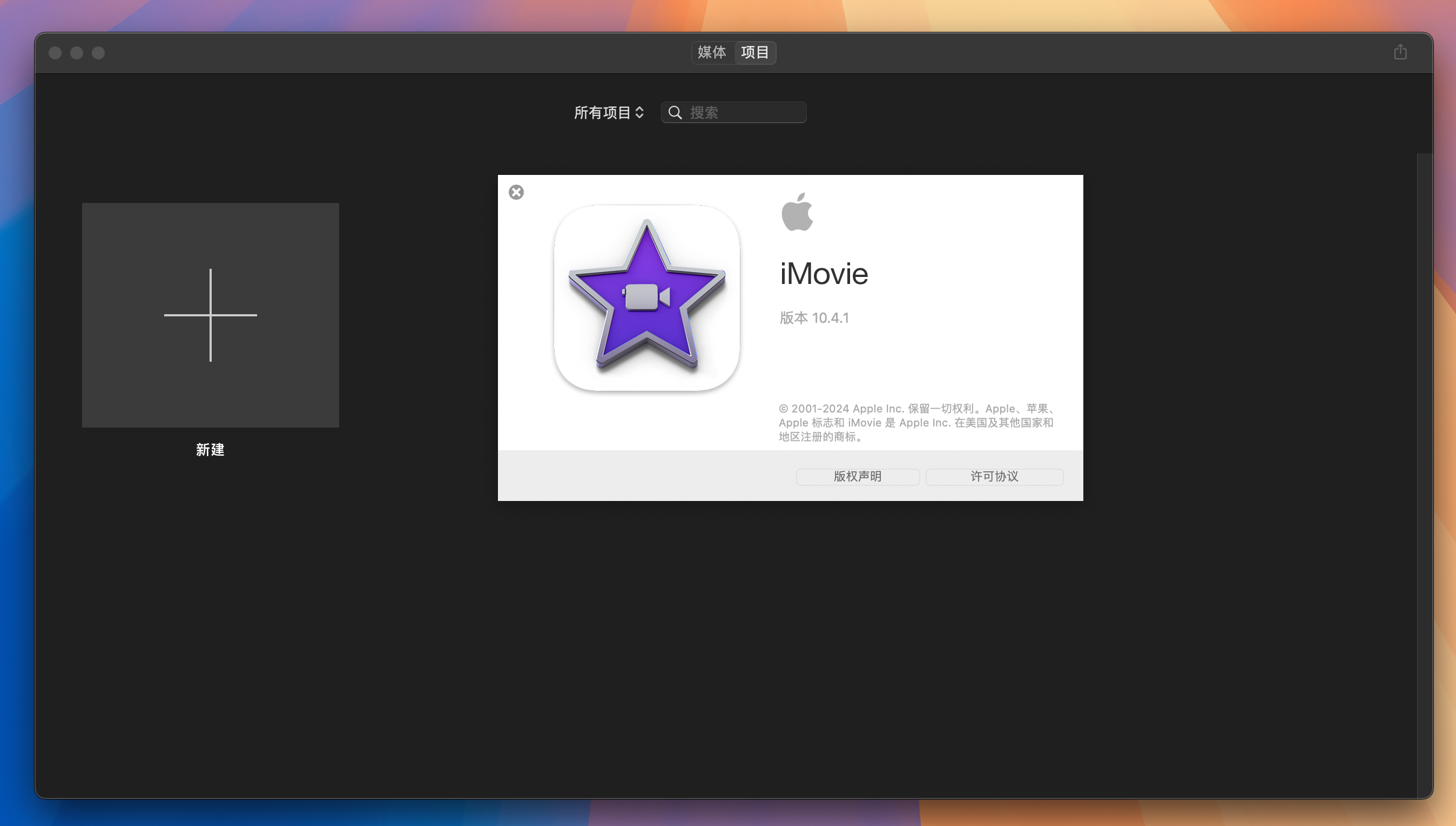 iMovie for Mac v10.4.1 专业视频剪辑工具 免激活下载-1
