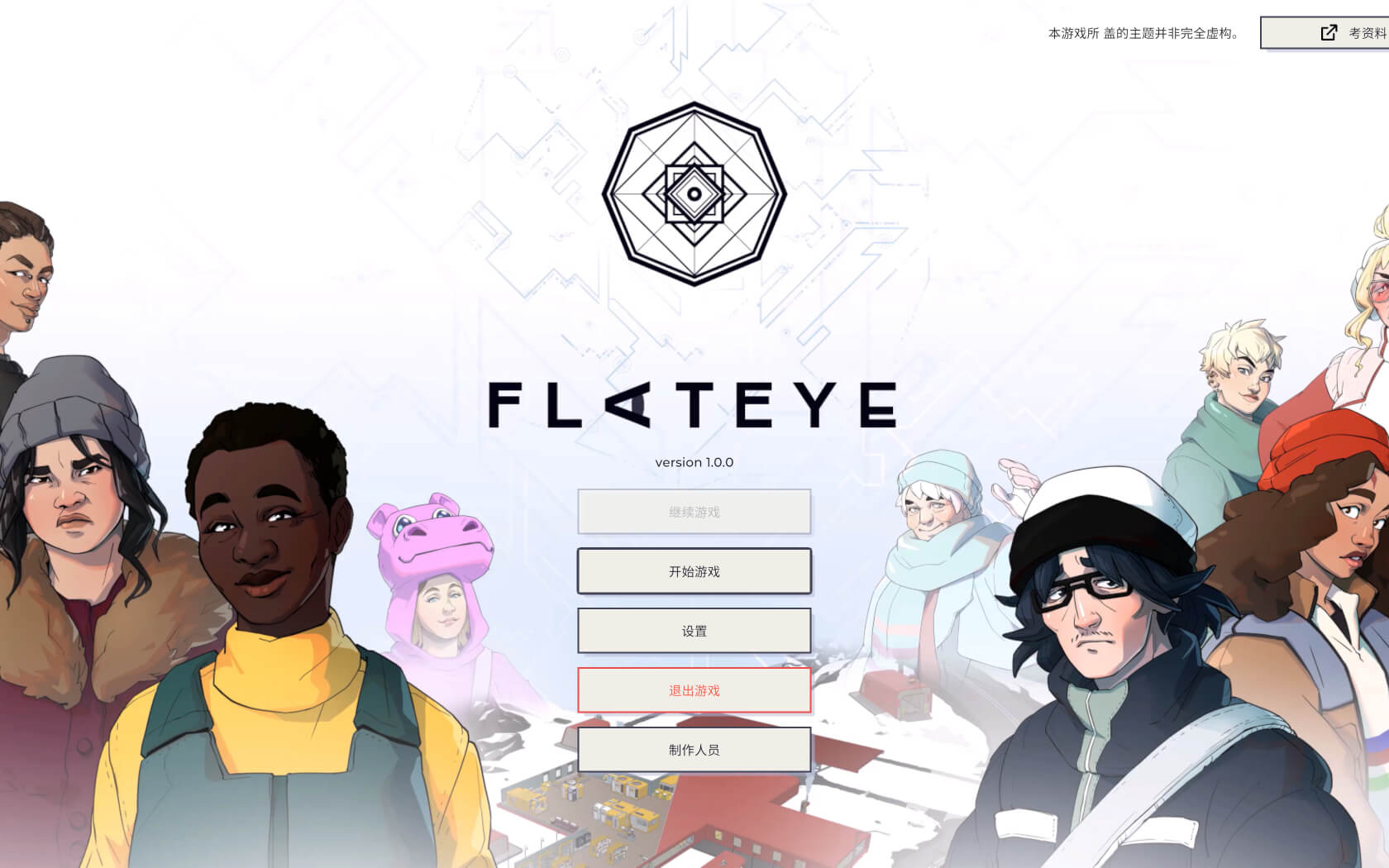 平眼 Flat Eye for Mac v1.2.1 v2 中文原生版-1