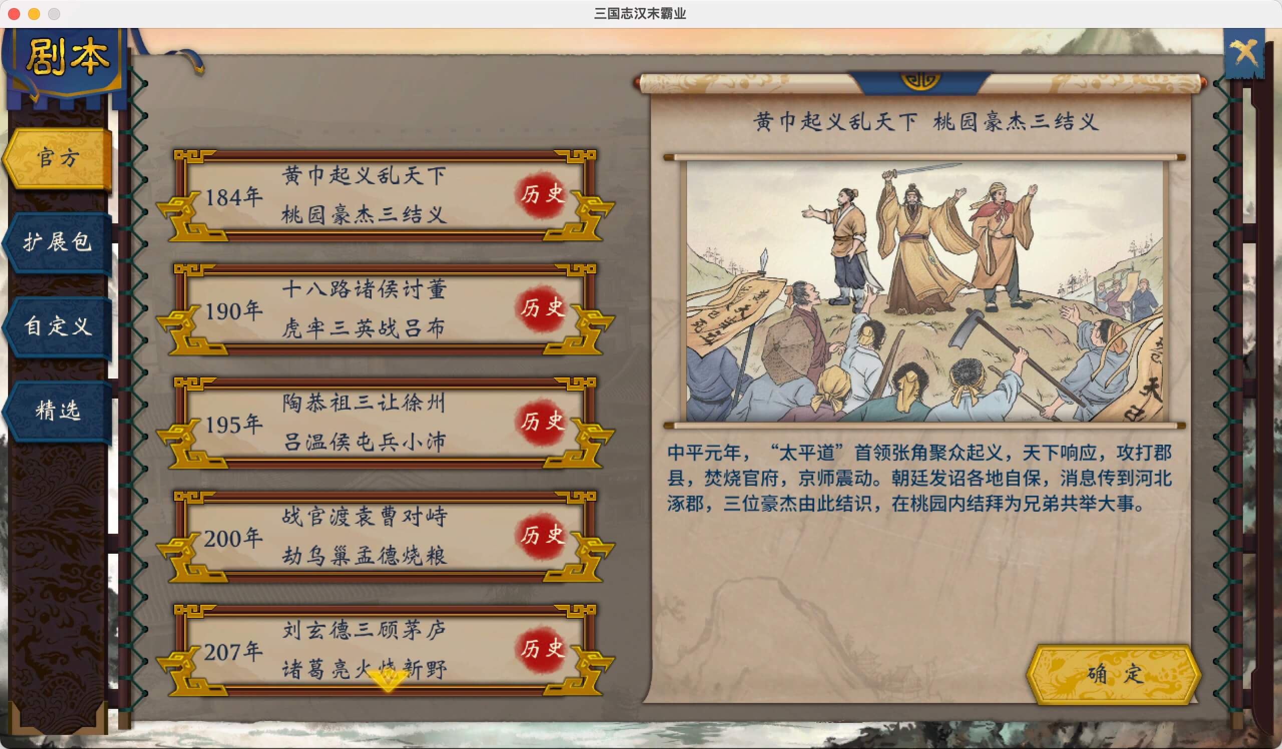 三国志7威力加强版 for Mac v1.0 中文移植版-2