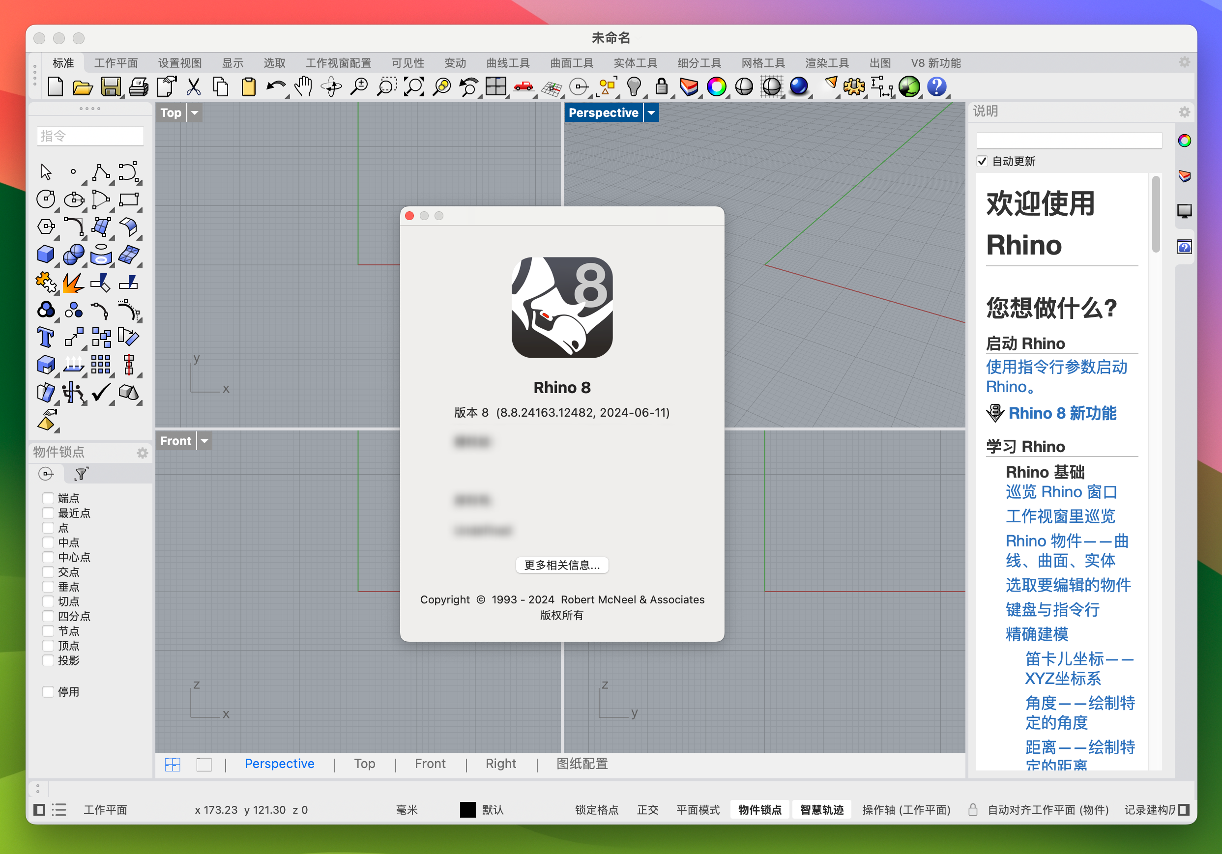 Rhino 8 for Mac v8.8.24163.12482 犀牛3D建模软件 免激活下载-1