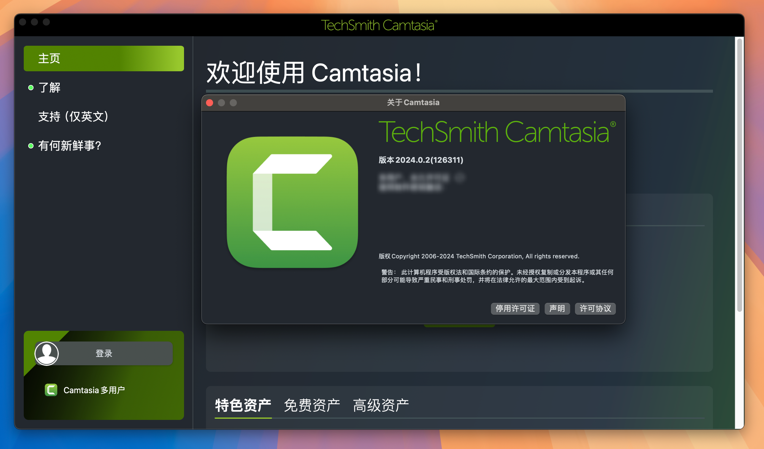 Camtasia 2024 for Mac v2024.0.2 屏幕录制工具 免激活下载-1