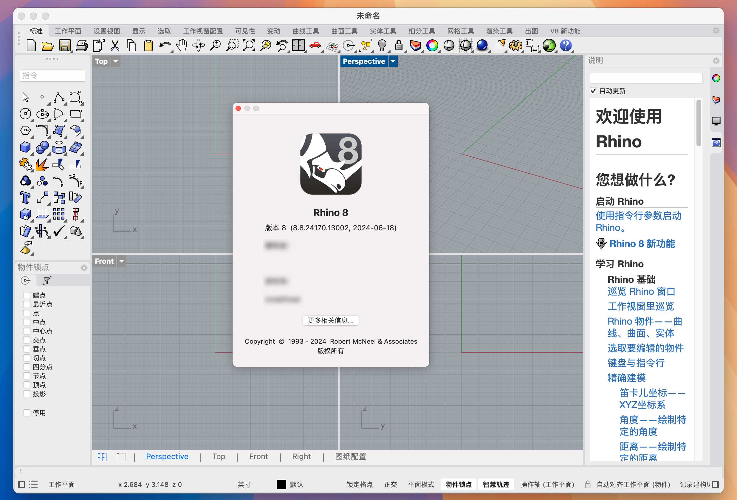 Rhino 8 for Mac v8.8.24170.13002 犀牛3D建模软件 免激活下载-1