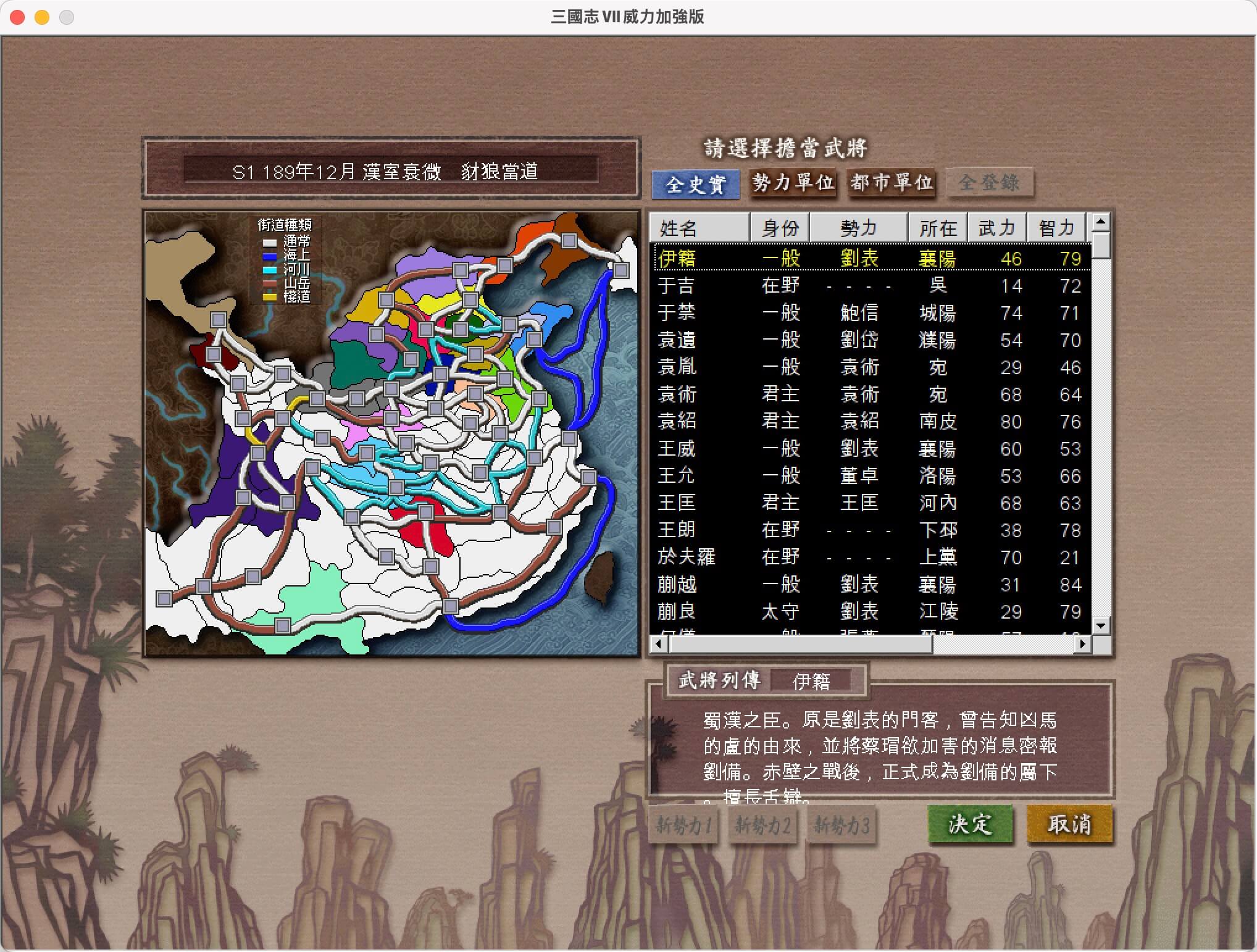 三国志7威力加强版 for Mac v1.0 中文移植版-4