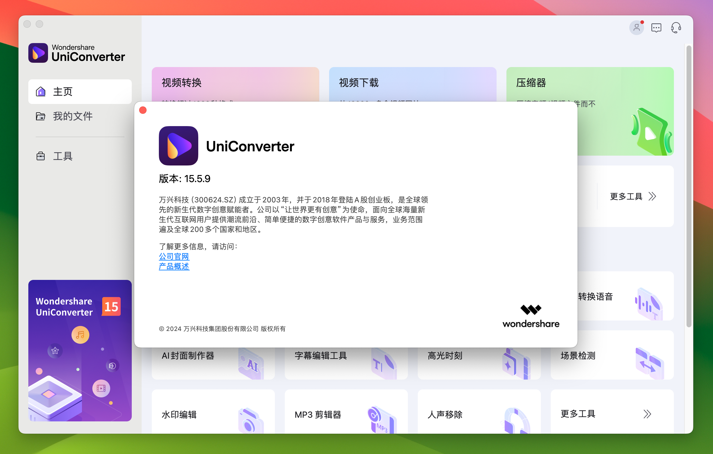 Wondershare UniConverter for Mac v15.5.9.163 万兴全能视频转换编辑工具 免激活下载-1