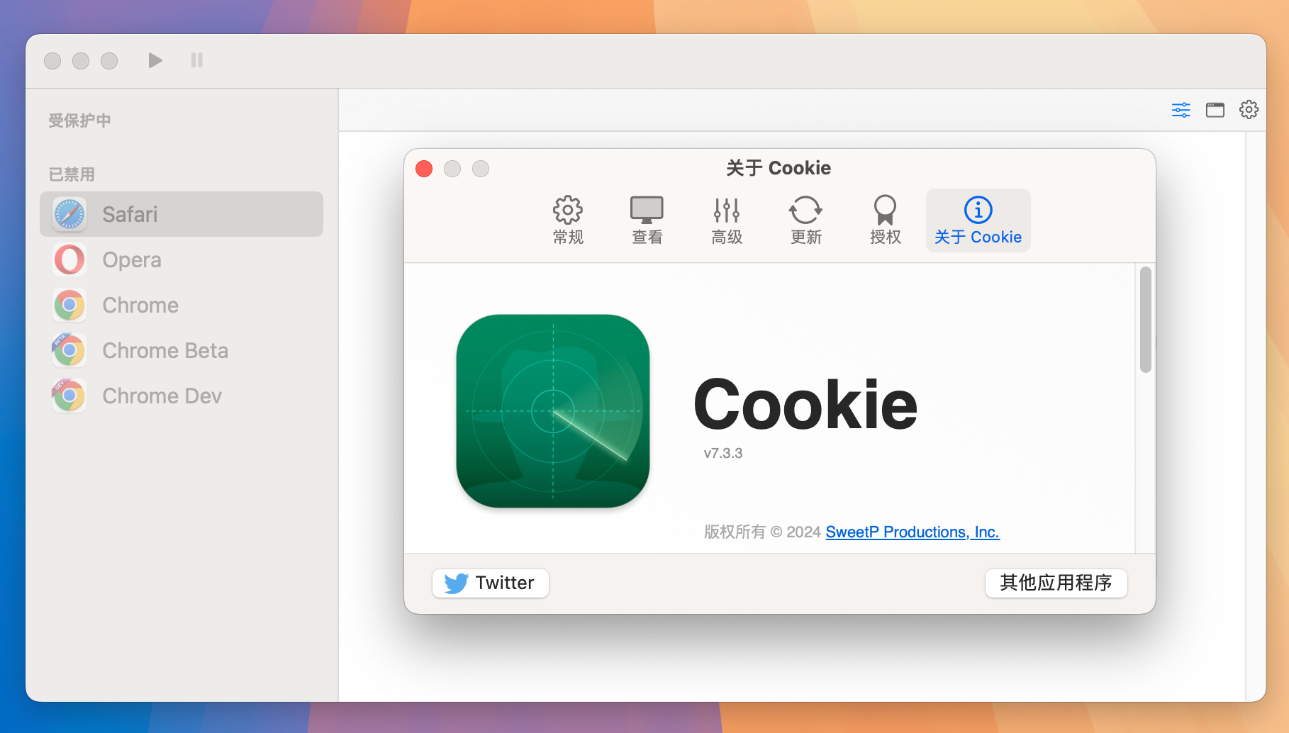 Cookie for Mac v7.3.3 浏览器缓存清理工具 免激活下载-1