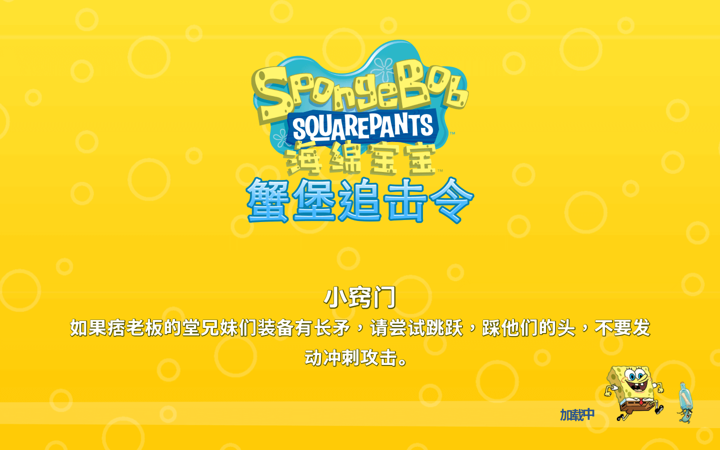 海绵宝宝：蟹堡追击令 SpongeBob: Patty Pursuit for Mac v3.10 中文原生版-2