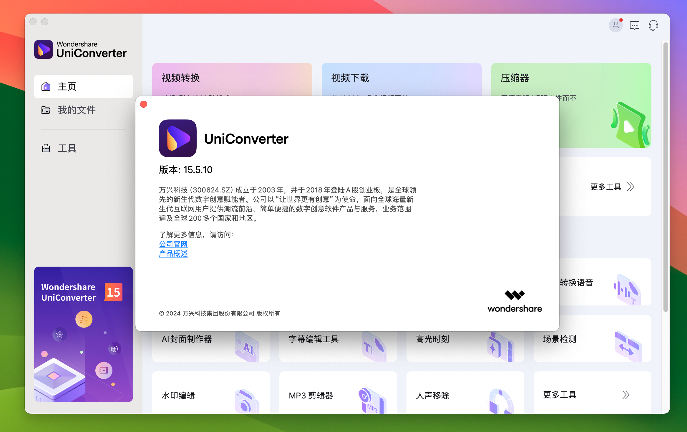 Wondershare UniConverter for Mac v15.5.10.179 万兴全能视频转换编辑工具 免激活下载-1