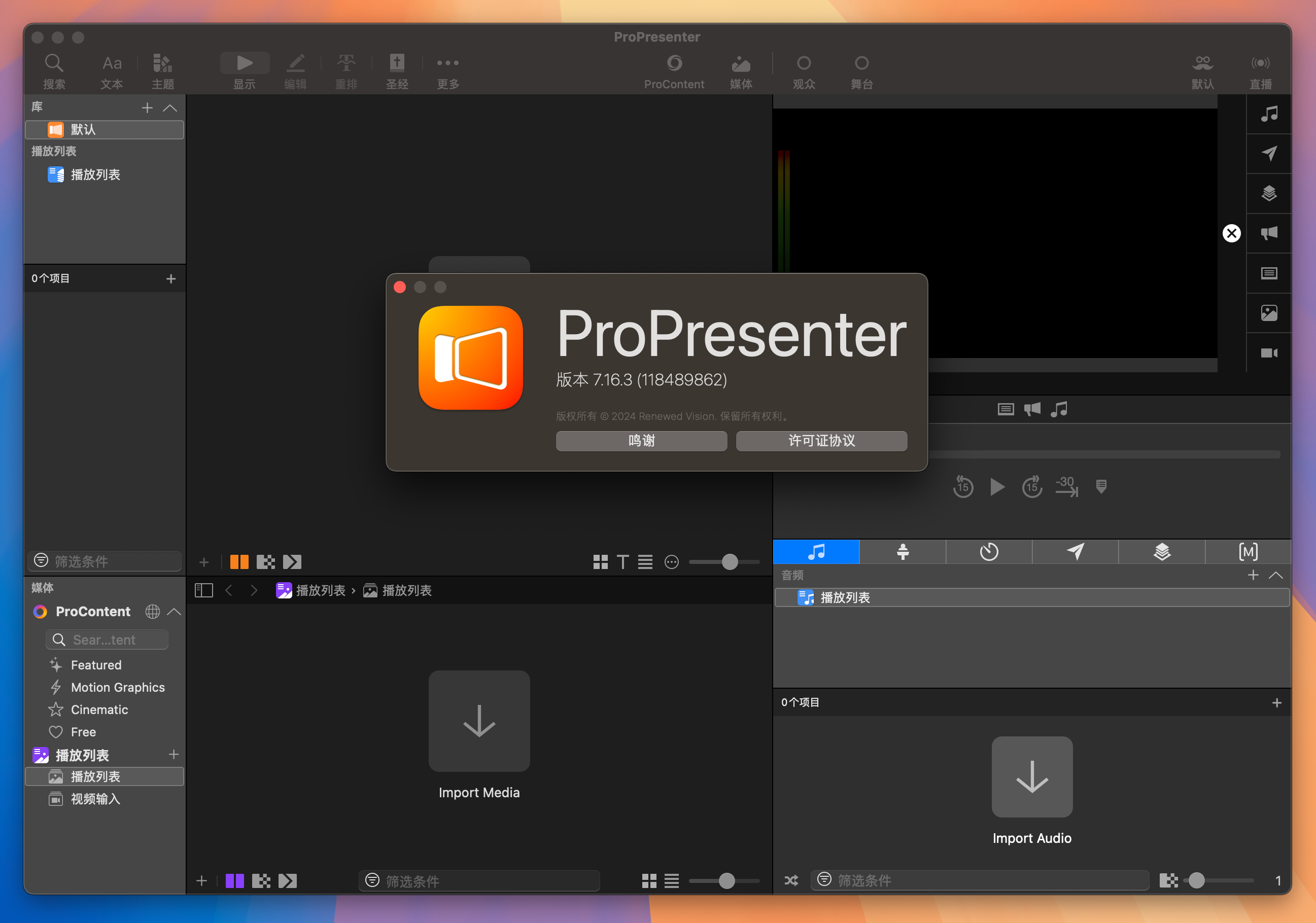 ProPresenter for Mac v7.16.3 现场分屏演示工具 免激活下载-1