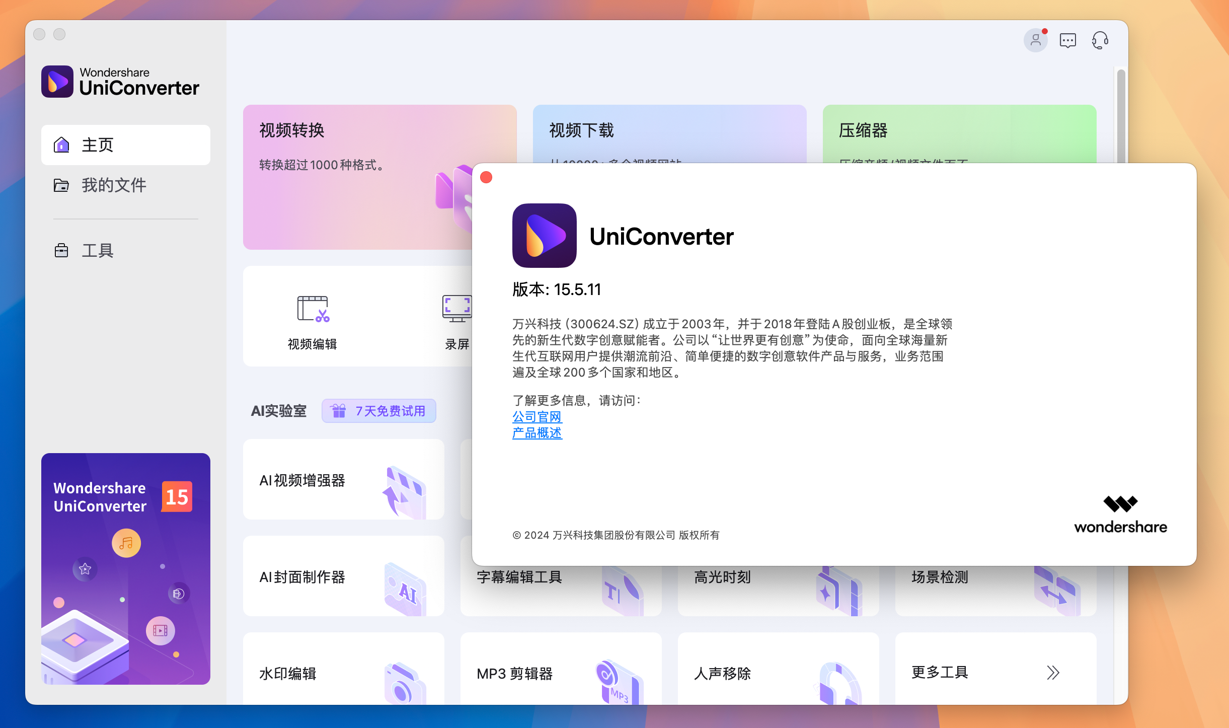 Wondershare UniConverter for Mac v15.5.11.193 万兴全能视频转换编辑工具 免激活下载-1