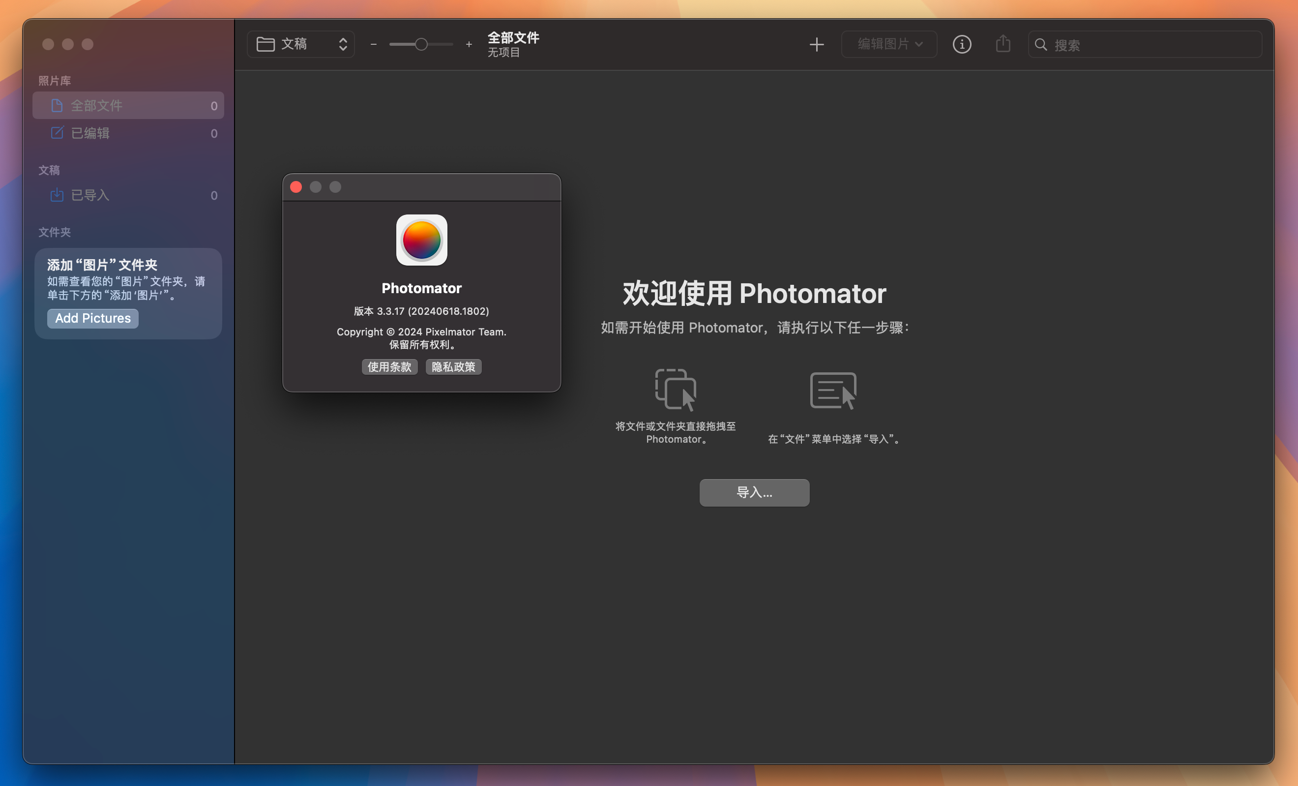 Photomator for Mac v3.3.17 照片编辑器 免激活下载-1