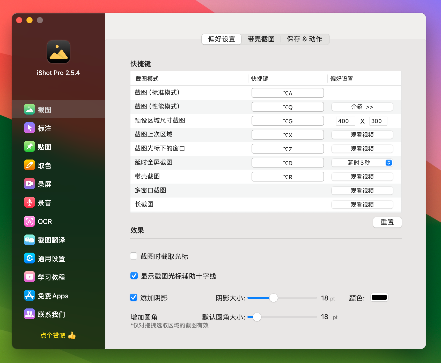 iShot Pro for Mac v2.5.4 专业截图录屏工具 免激活下载-1