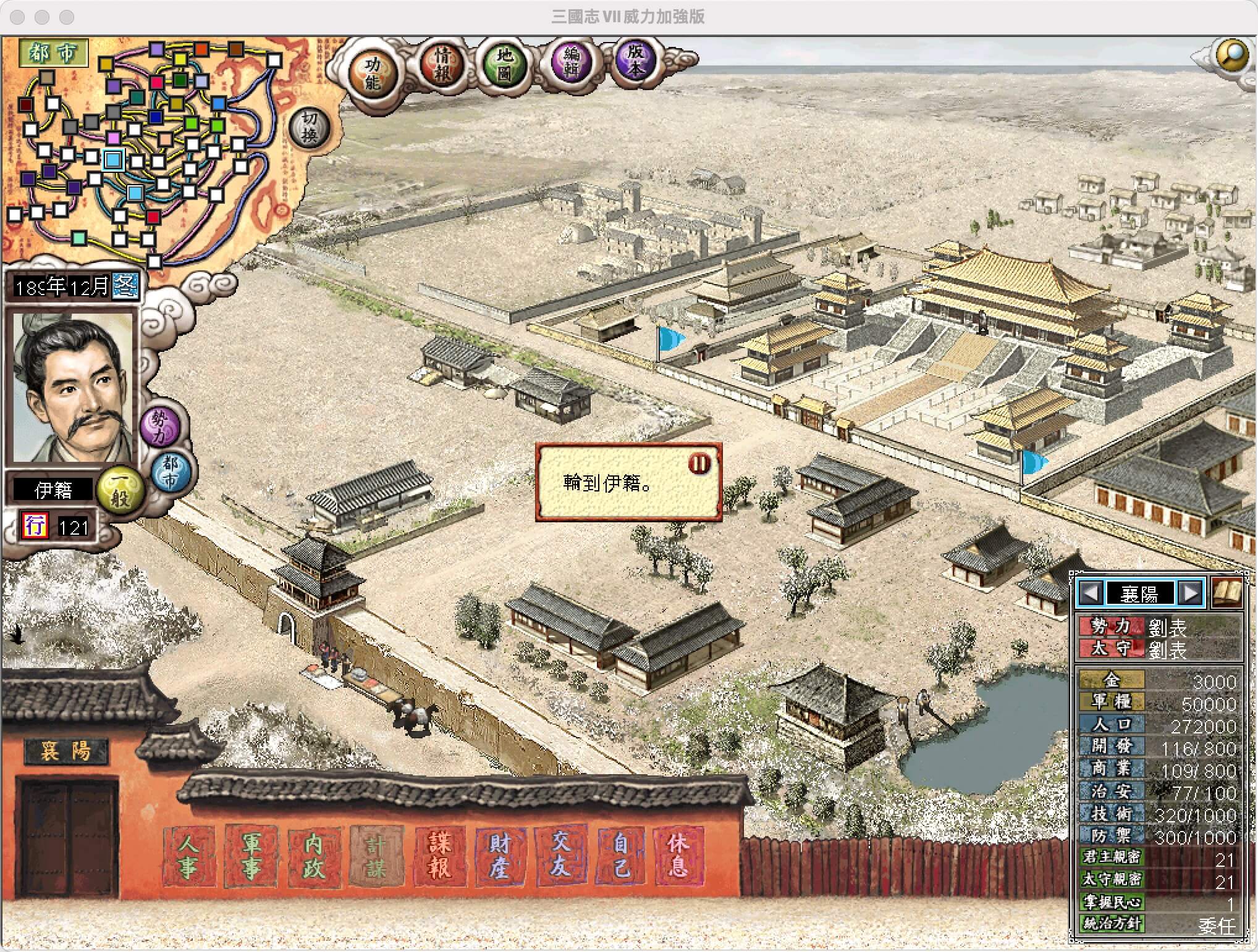 三国志7威力加强版 for Mac v1.0 中文移植版-5