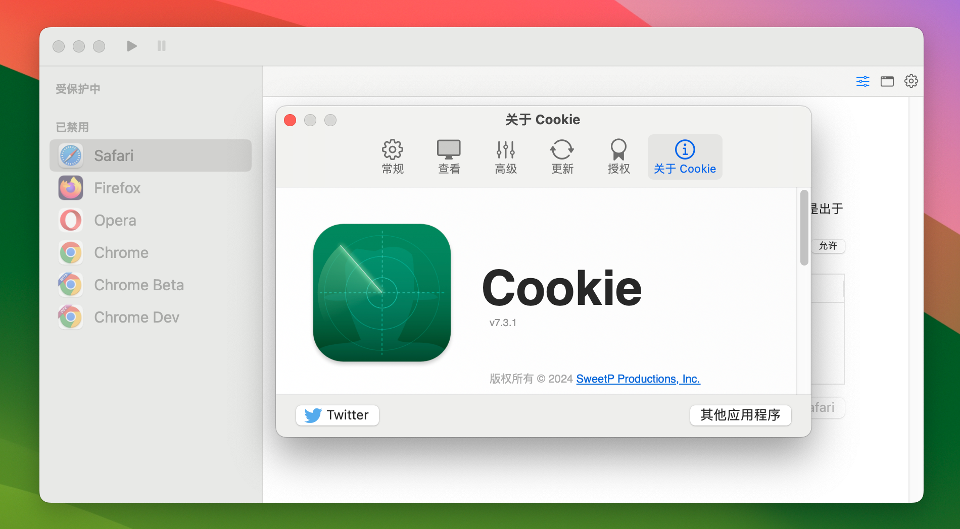 Cookie for Mac v7.3.1 浏览器缓存清理工具 免激活下载-1