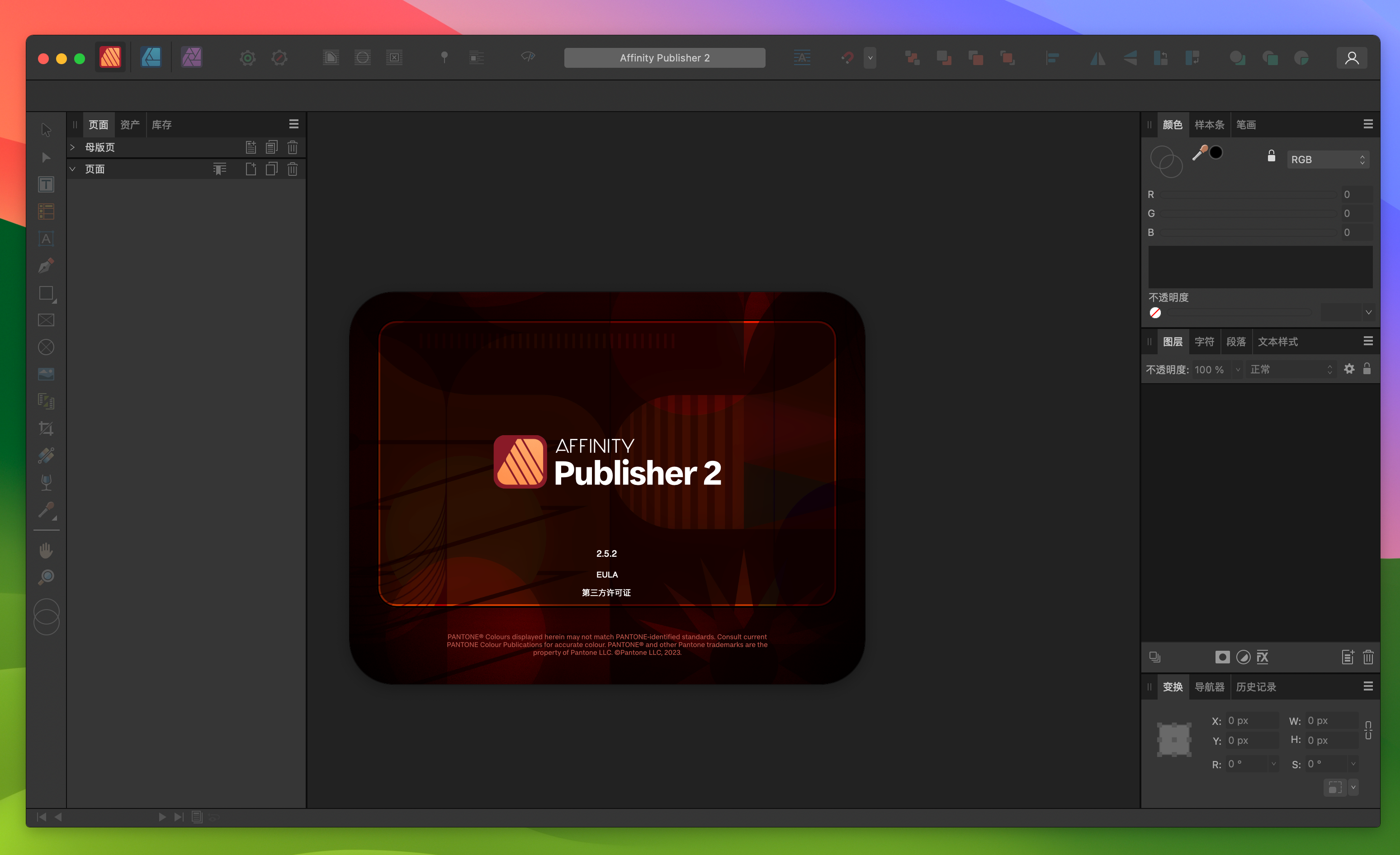 Affinity Publisher for Mac v2.5.2 功能强大的专业排版设计软件 免激活下载-1