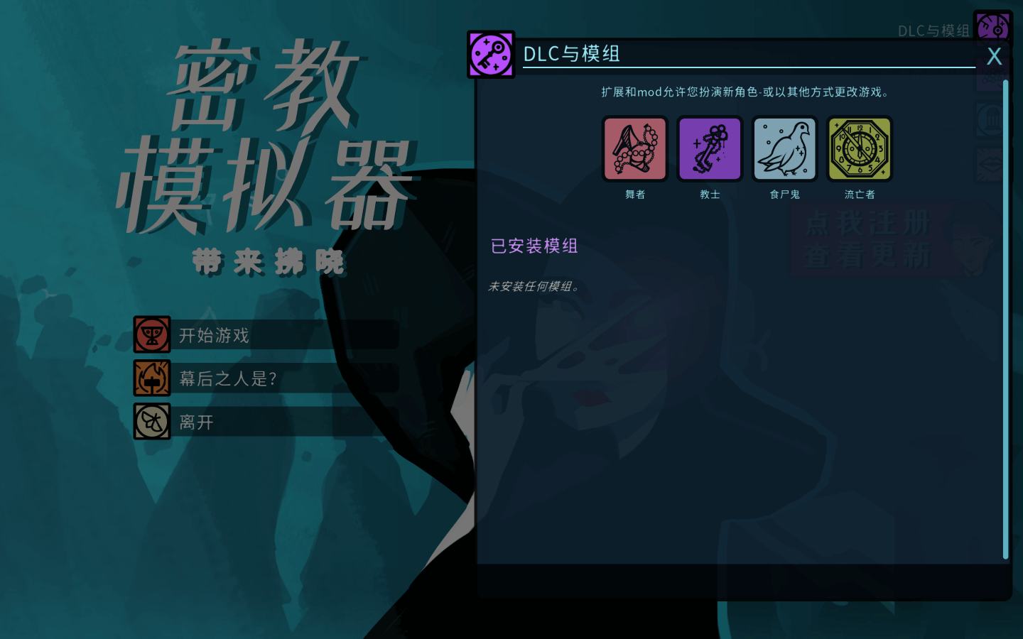 密教模拟器 Cultist Simulator for Mac v2023.12.s.6 中文原生版附DLC-2