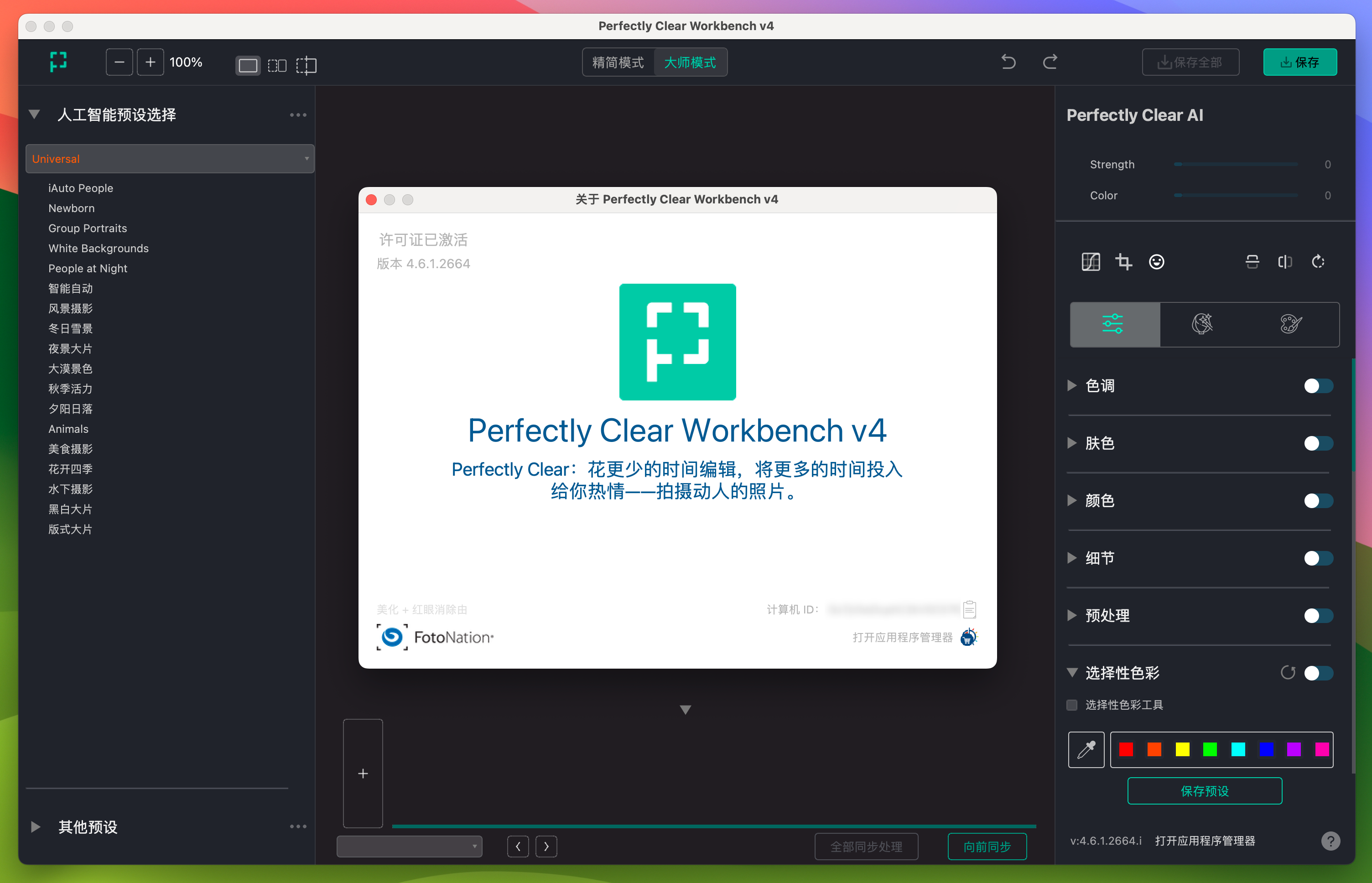 Perfectly Clear WorkBench for Mac v4.6.1.2664 智能图像清晰修复软件 免激活下载-1