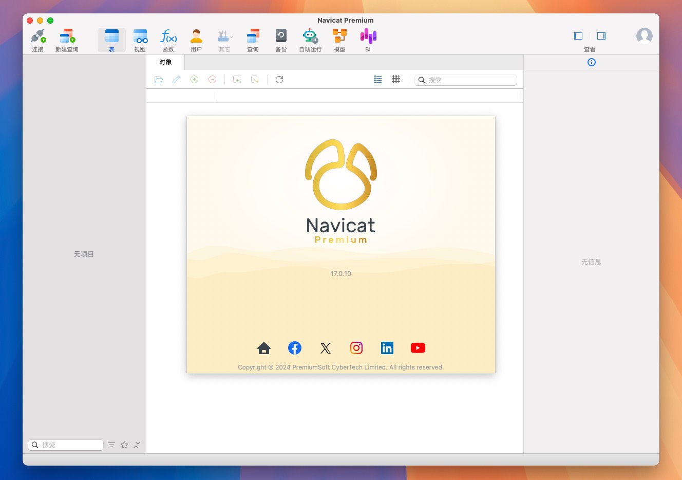 Navicat Premium for Mac v17.0.10 数据库管理软件 免激活下载-1