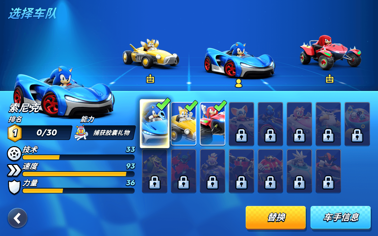 索尼克赛车 Sonic Racing for Mac v2.4.1 中文原生版-3