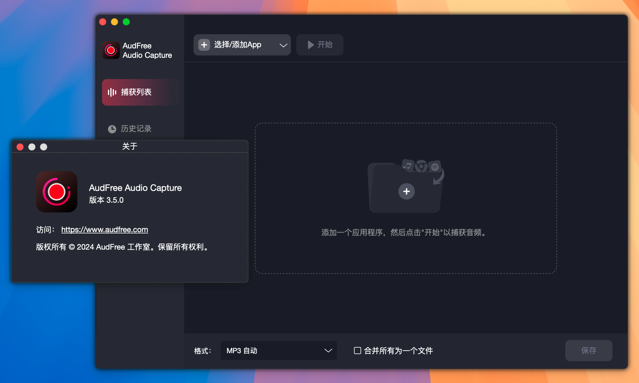 AudFree Audio Capture for Mac v3.5.0 mac无损音频录音机 免激活下载-1