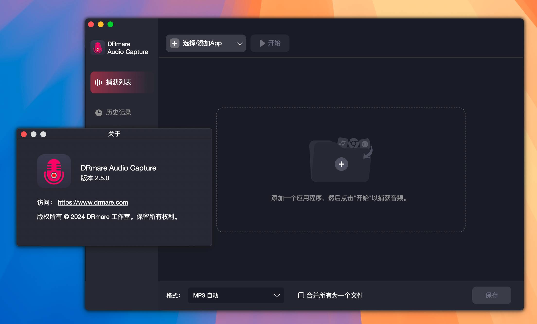 DRmare Audio Capture for Mac v2.5.0 音频采集收集工具 免激活下载-1