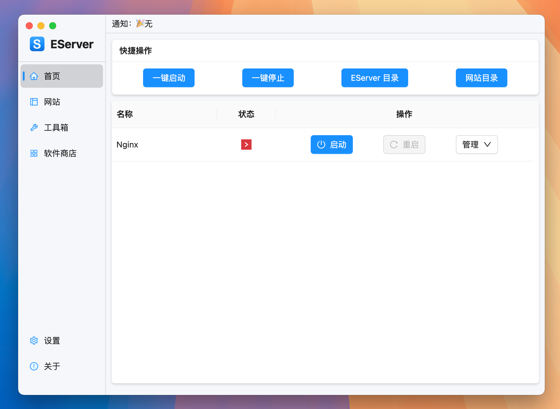 EServer for Mac v3.9.5 强大的PHP集成环境 免激活下载-1