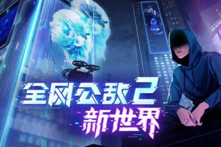 全网公敌2 新世界 Cyber Manhunt 2: New World for Mac v0.2.22 中文原生版