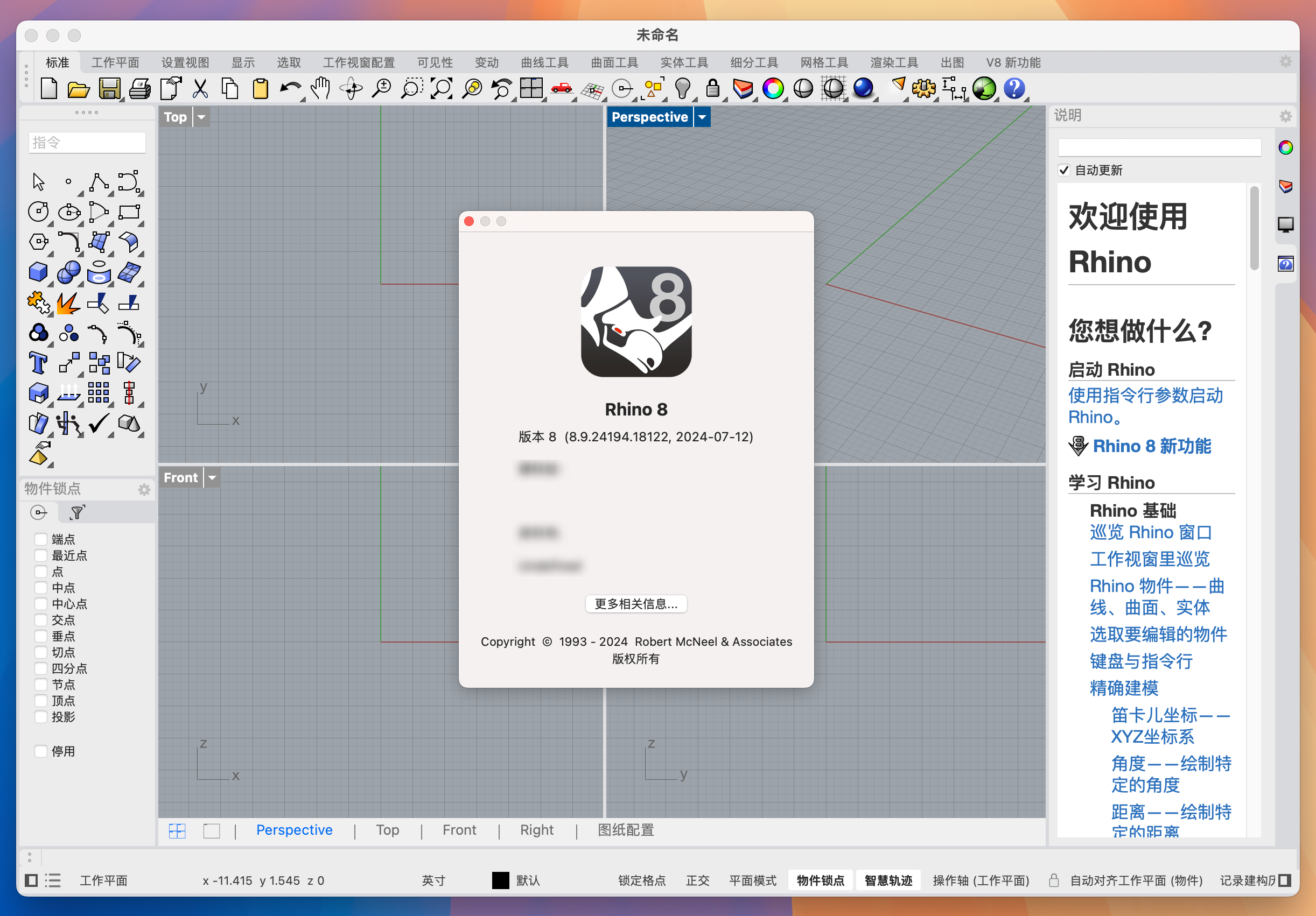 Rhino 8 for Mac v8.9.24194 犀牛3D建模软件 免激活下载-1