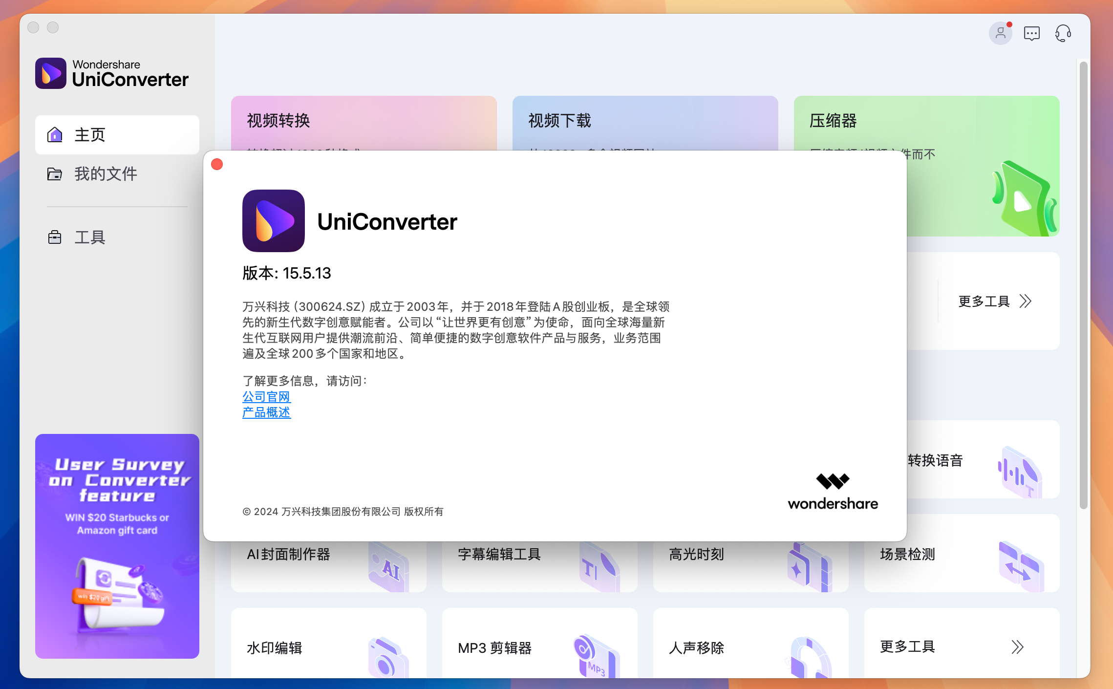 Wondershare UniConverter for Mac v15.5.13.231 万兴全能视频转换编辑工具 免激活下载-1
