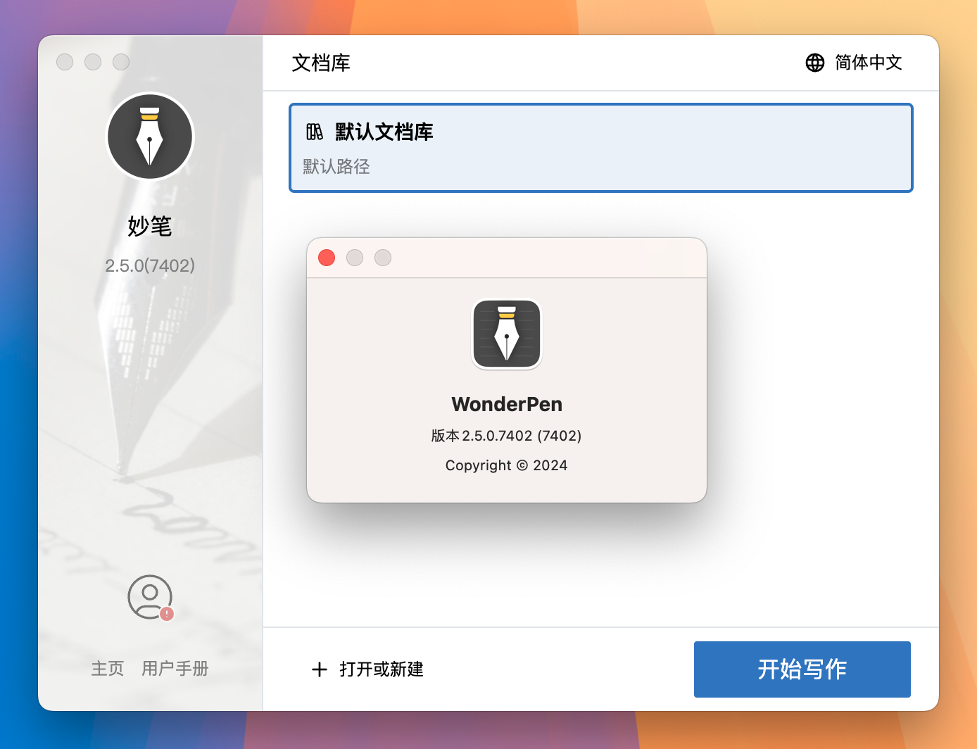 WonderPen for Mac v2.5.0 Mac文本写作工具 免激活下载-1