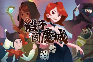 骰子闯魔城 Dice & Fold for Mac v1.0.5 中文原生版