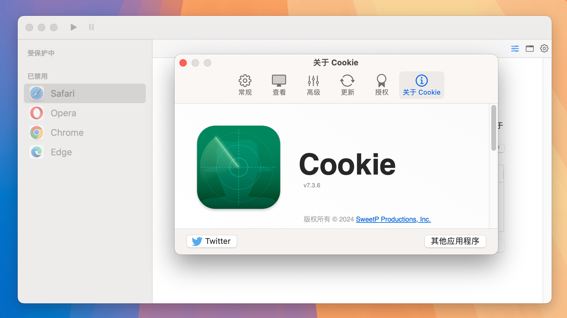 Cookie for Mac v7.3.6 浏览器缓存清理工具 免激活下载-1